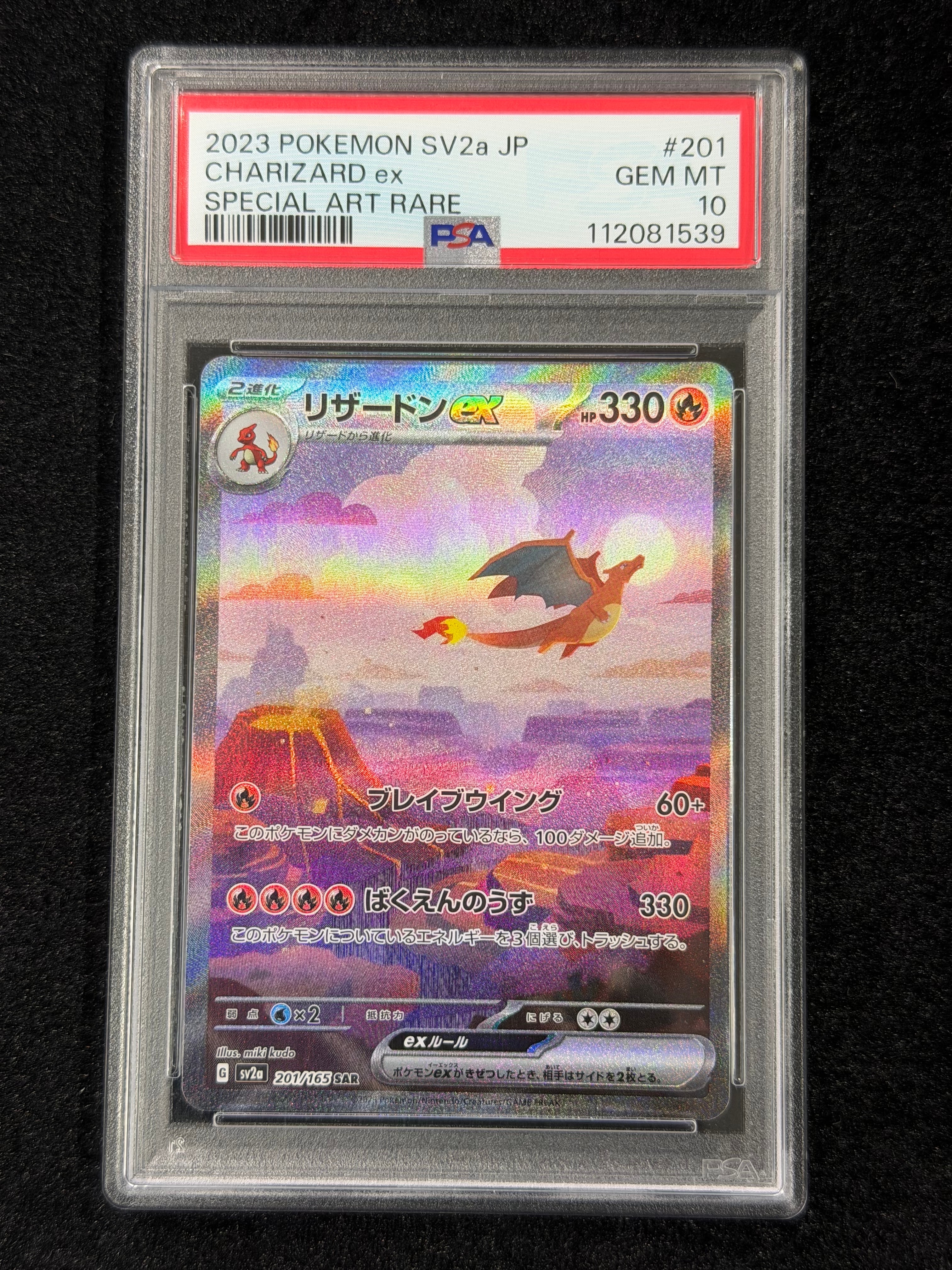 リザードンex SAR [SV2a 201/165](強化拡張パック「ポケモンカード151」)
