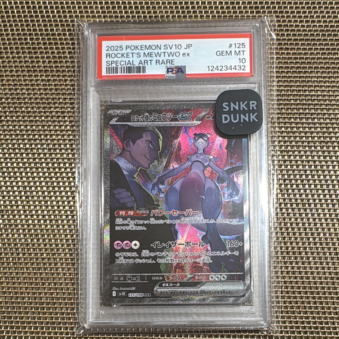 ロケット団のミュウツーex SAR [SV10 125/098](拡張パック「ロケット団の栄光」)
