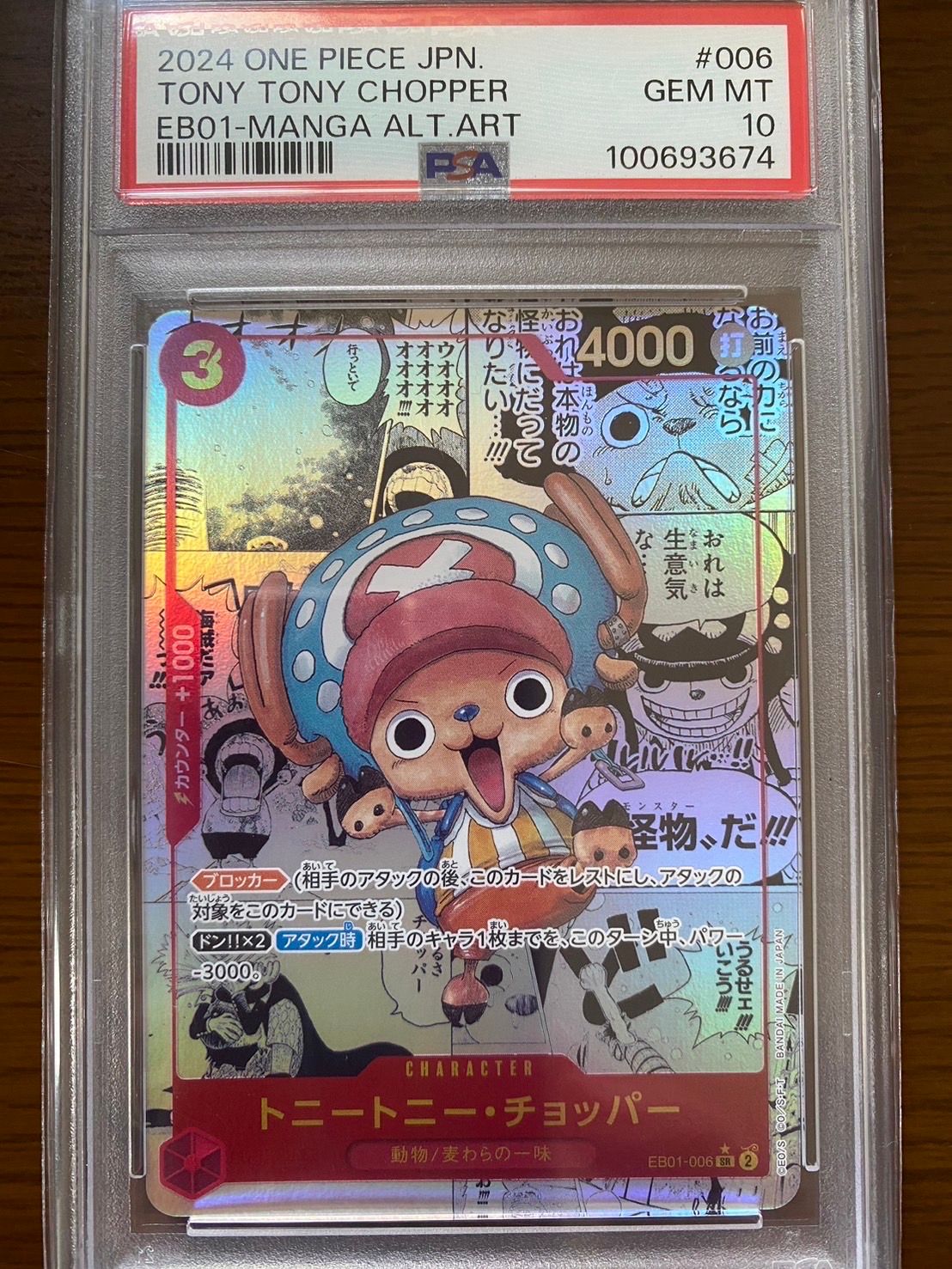 トニートニー・チョッパー SR-SP (コミパラ) :カウンター +1000文字白色 [EB01-006](エクストラブースター「メモリアルコレクション」)