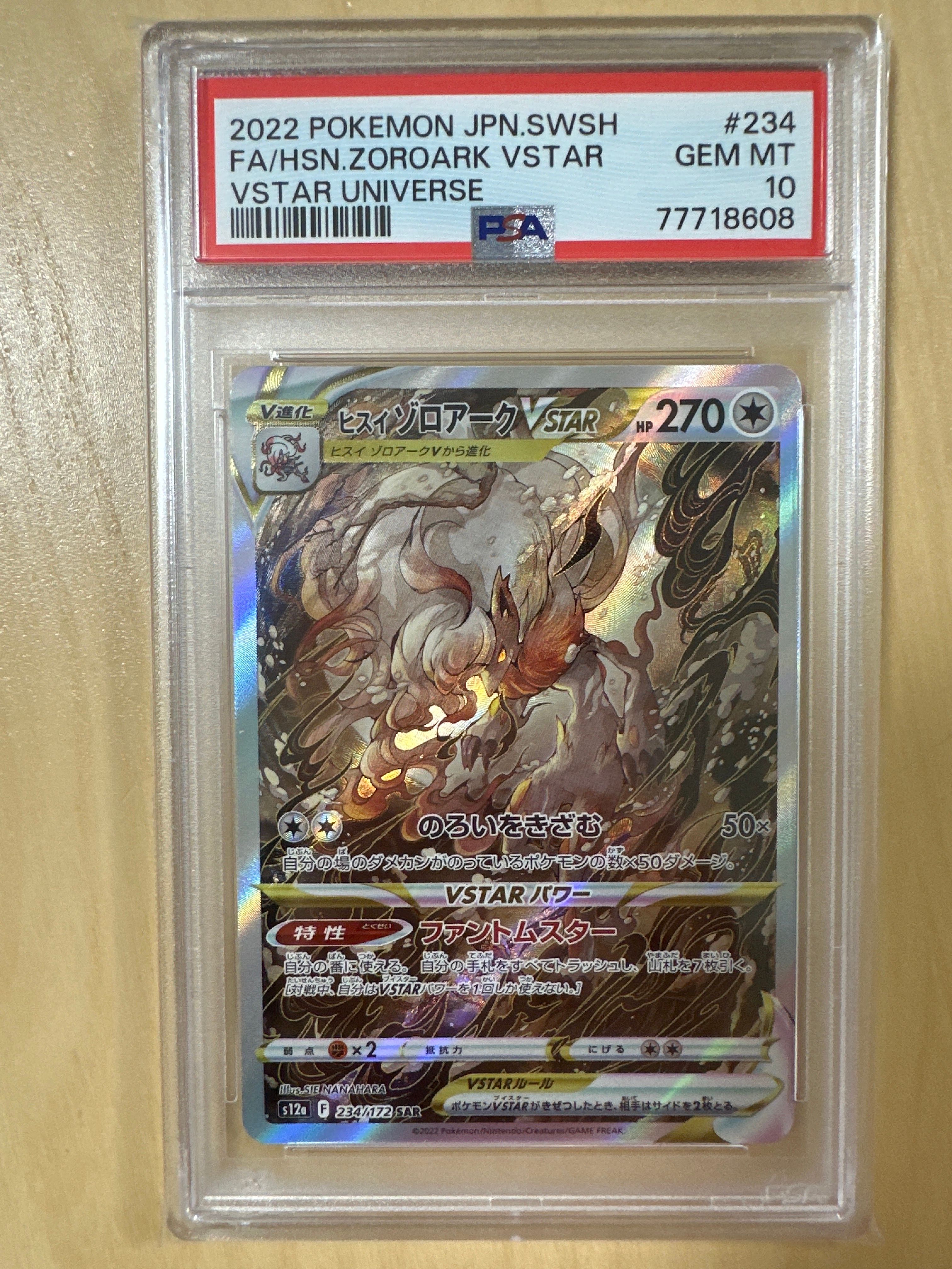 ヒスイゾロアークVSTAR SAR[s12a 234/172](ハイクラスパック「VSTARユニバース」)