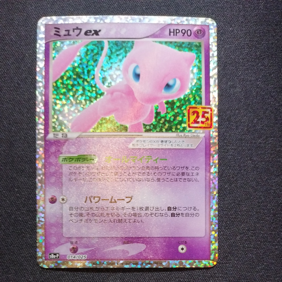 ミュウex: プロモ[S8a-P 014/025](プロモカードパック 25th ANNIVERSARY edition)