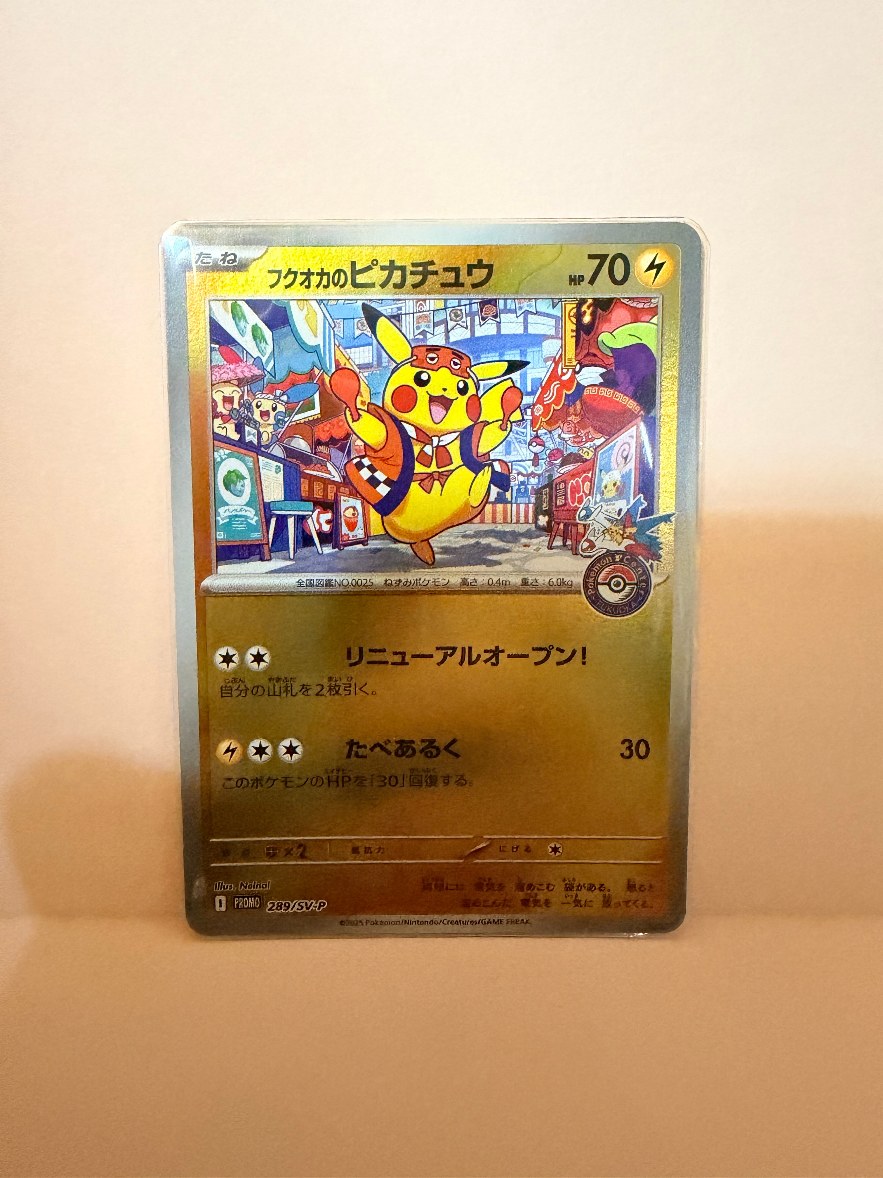 フクオカのピカチュウ P [SV-P 289](スペシャルBOX「ポケモンセンターフクオカ」)