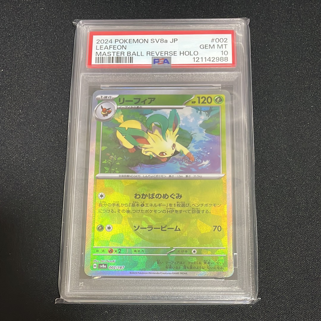 リーフィア :マスターボールミラー [SV8a 002/187](ハイクラスパック「テラスタルフェスex」)