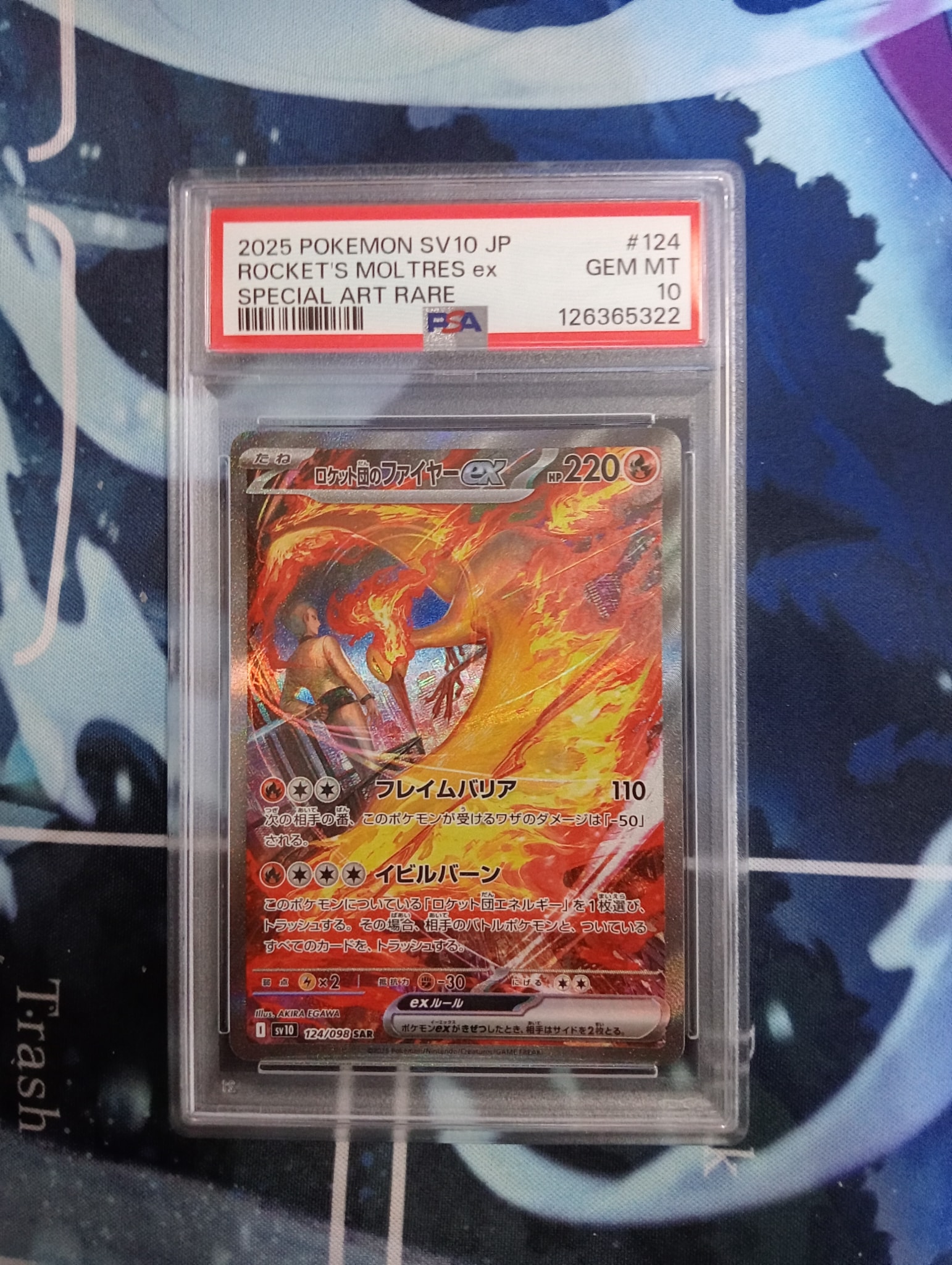 ロケット団のファイヤーex SAR [SV10 124/098](拡張パック「ロケット団の栄光」)