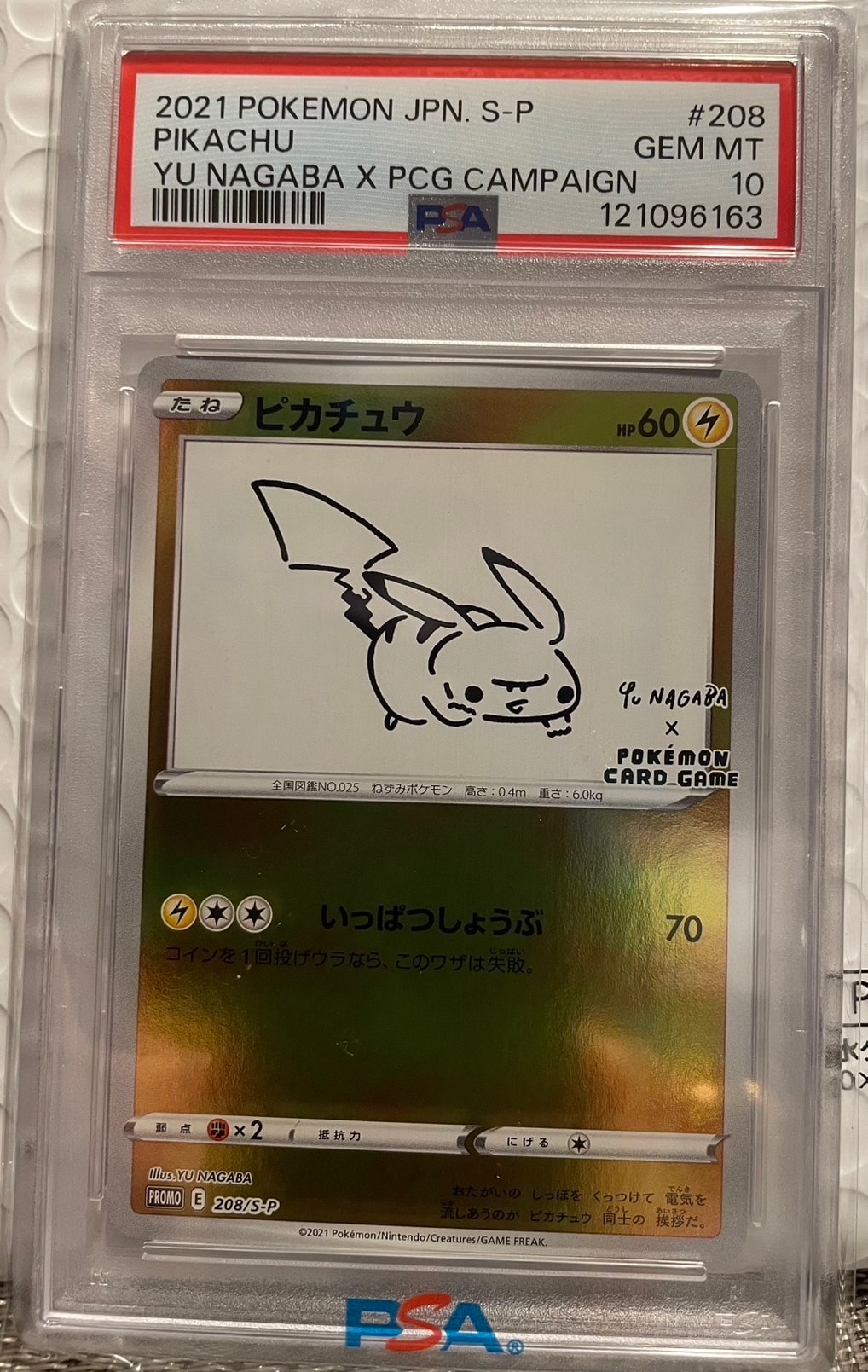 ピカチュウ:プロモ [S-P 208](「YU NAGABA×ポケモンカードゲーム」プロモーションカード「S-P」)