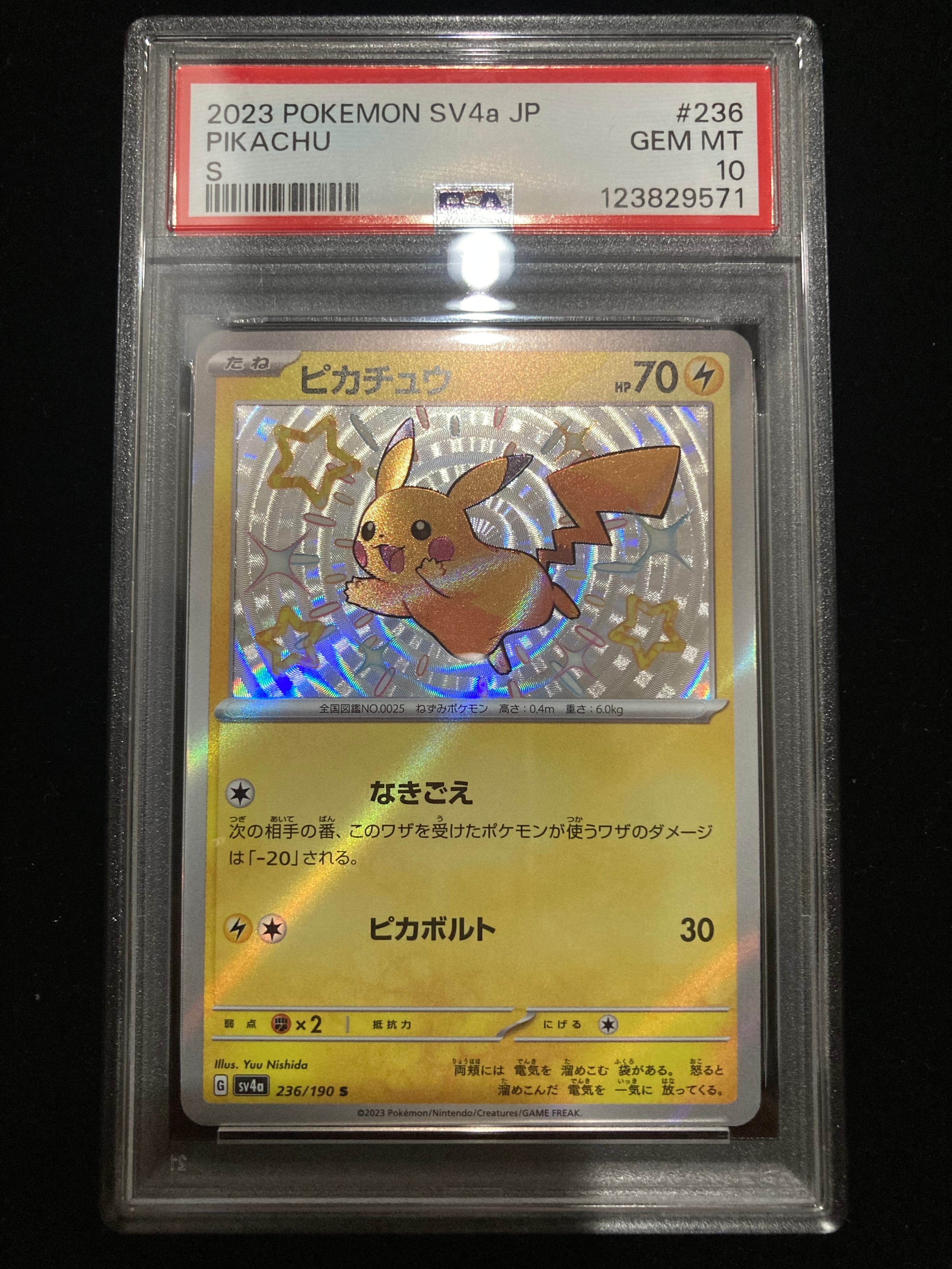 ピカチュウ S [SV4a 236/190](ハイクラスパック「シャイニートレジャーex」)
