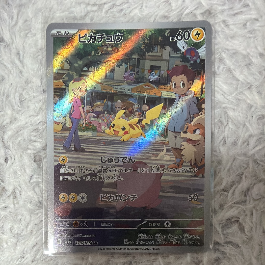 ピカチュウ AR[SV2a 173/165](強化拡張パック「ポケモンカード151