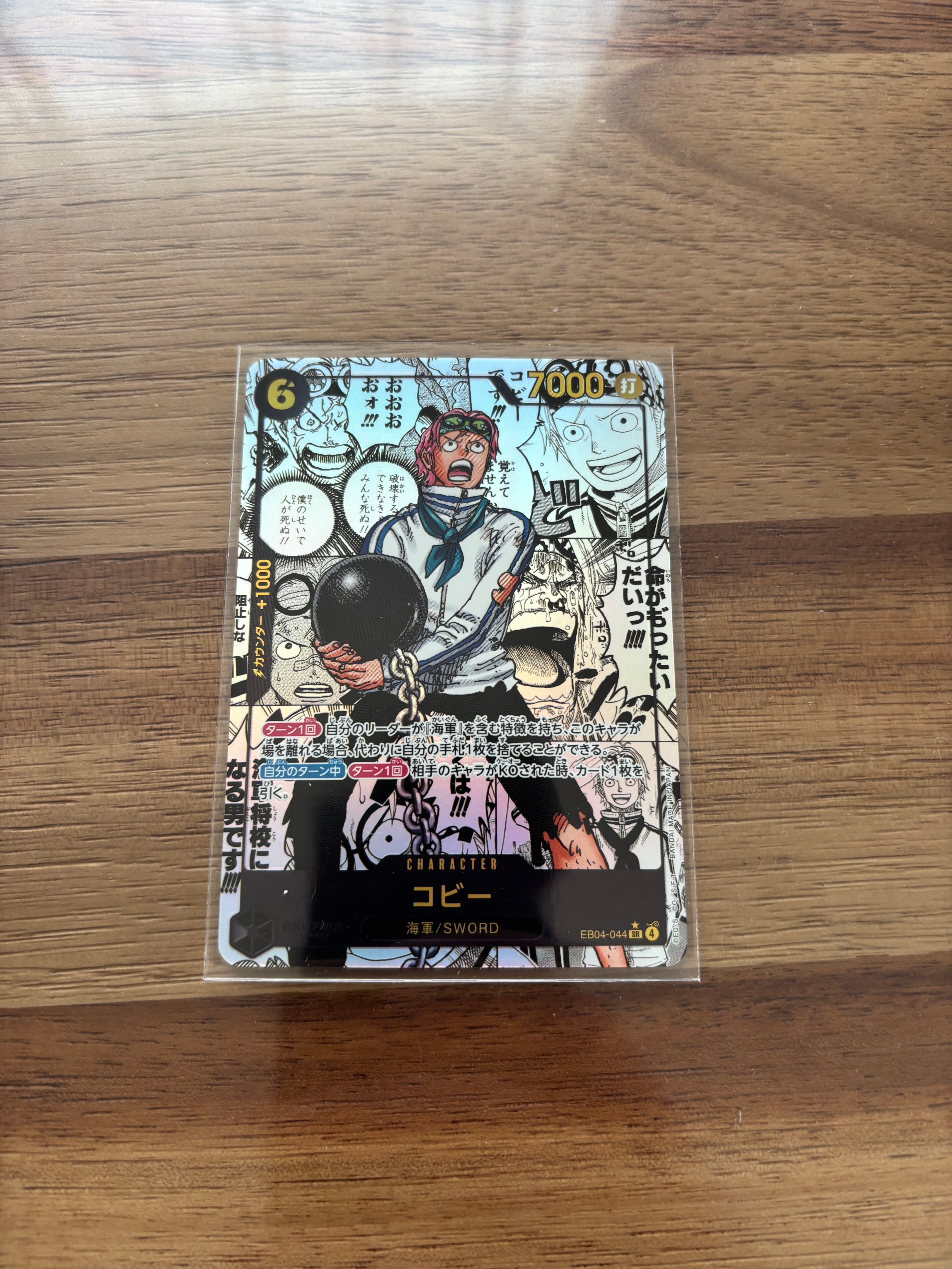 状態A】コビー SR-SP (コミパラ) [EB04-044](エクストラブースター