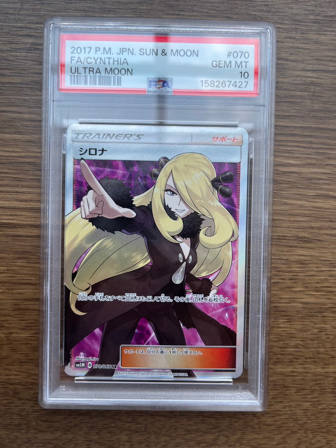 シロナ SR[SM5M 070/066](拡張パック「ウルトラムーン」)通販・買取