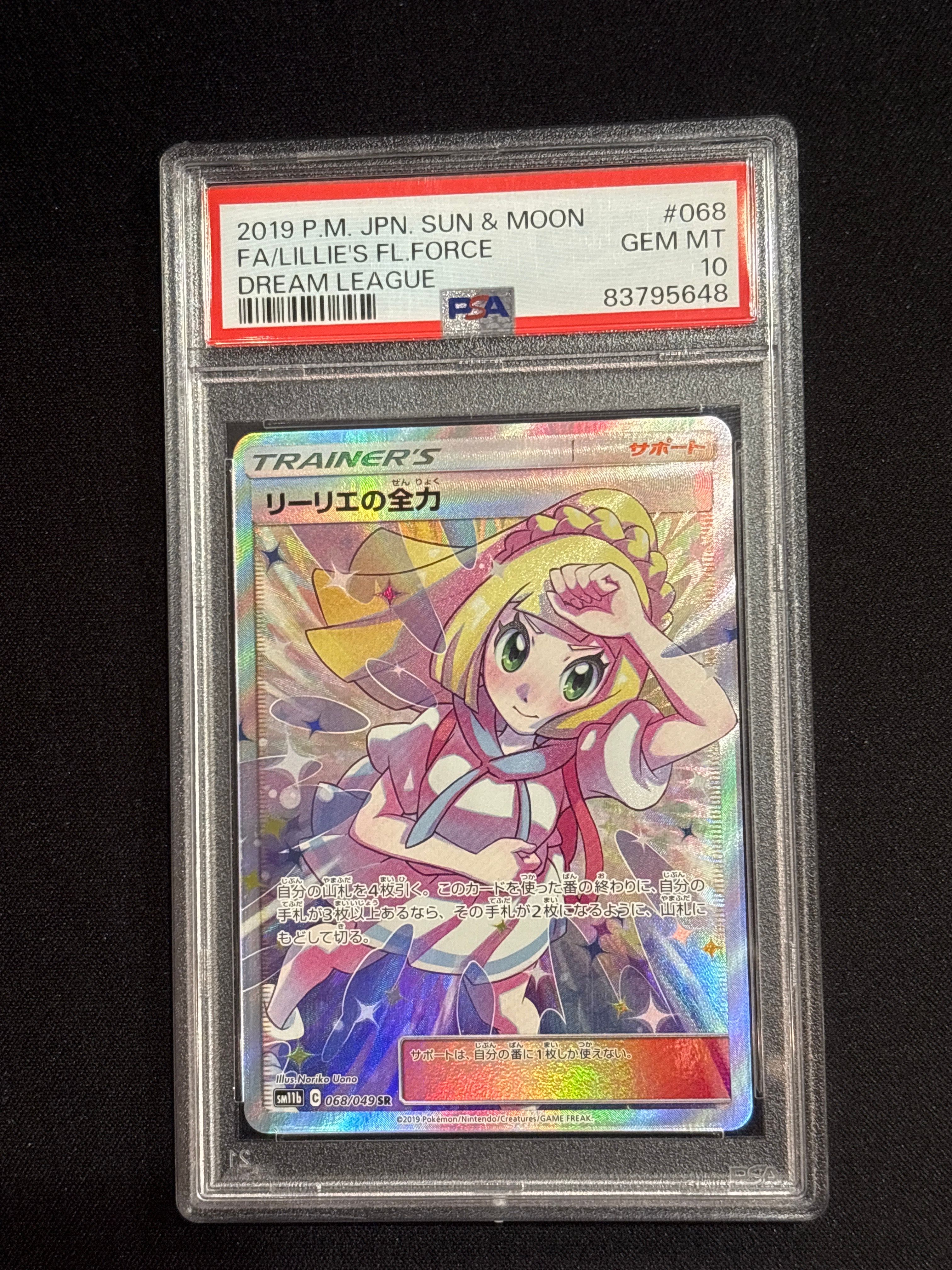 リーリエの全力 SR[SM11b 068/049](強化拡張パック「ドリームリーグ」)