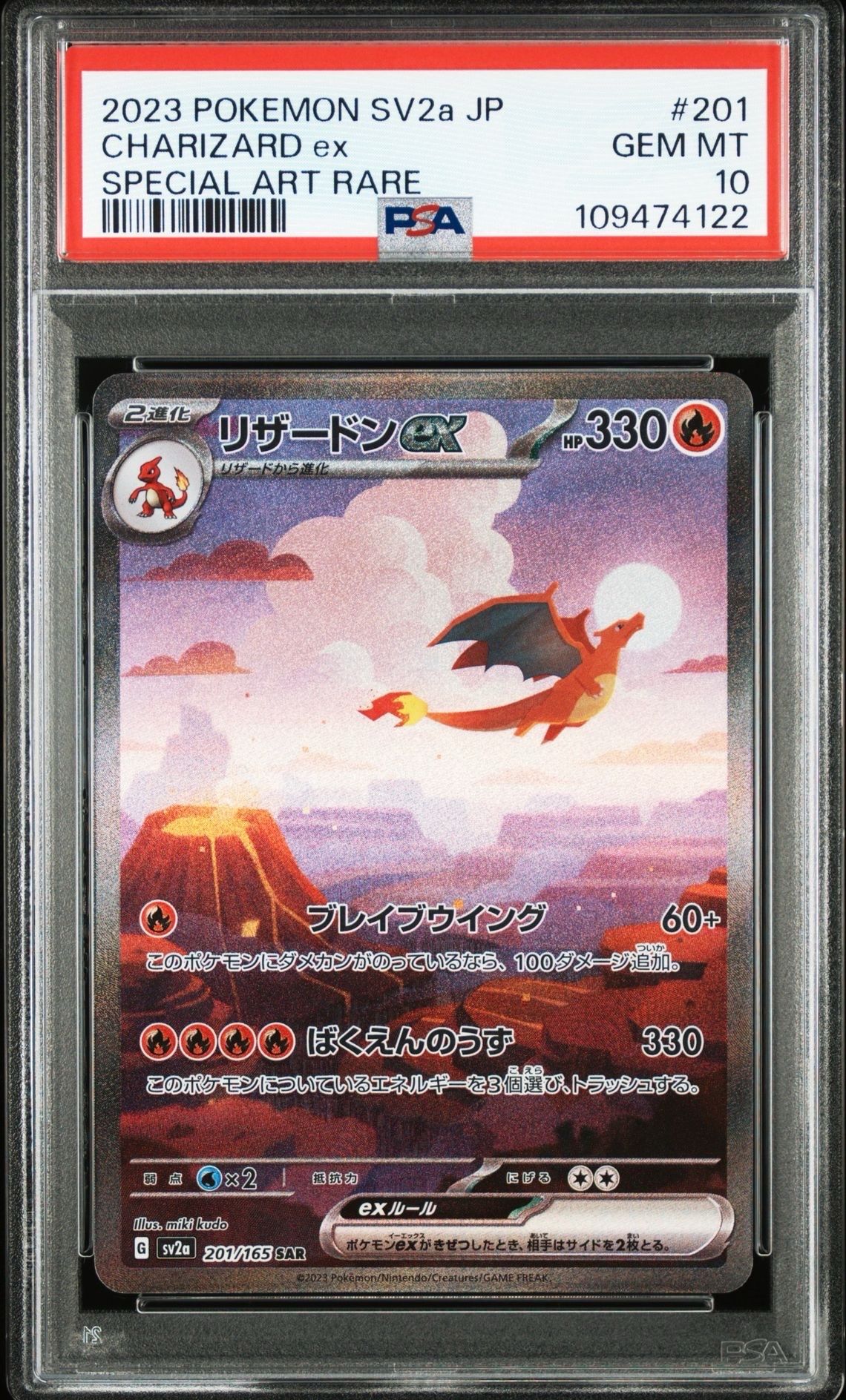 リザードンex SAR [SV2a 201/165](強化拡張パック「ポケモンカード151」)