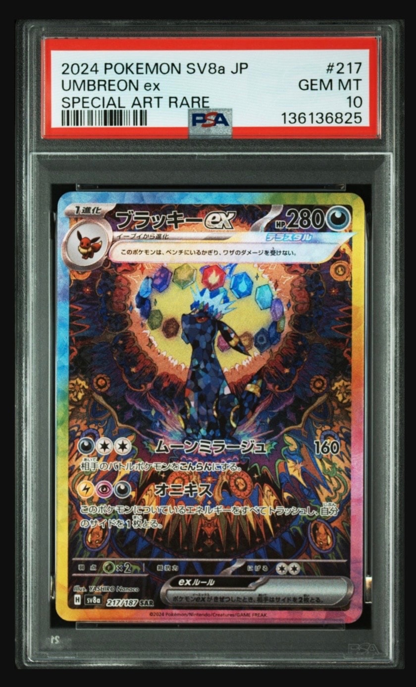 ブラッキーex SAR [SV8a 217/187](ハイクラスパック「テラスタルフェスex」)