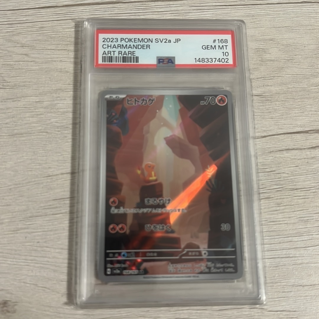 PSA10】ヒトカゲ AR[SV2a 168/165](強化拡張パック「ポケモンカード151