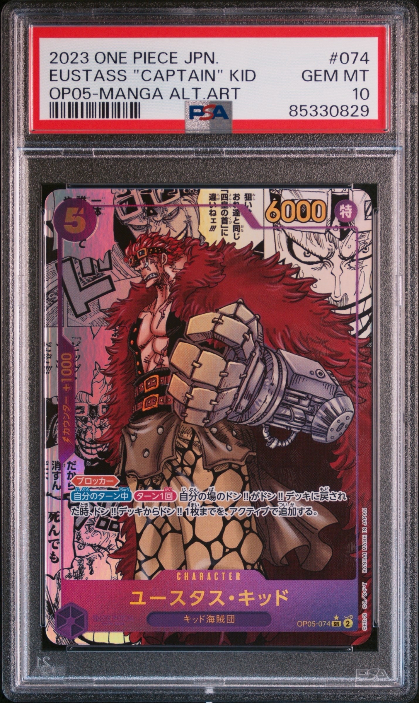 ユースタス・キッド SR-SP (コミパラ) [OP05-074](ブースターパック「新時代の主役」)