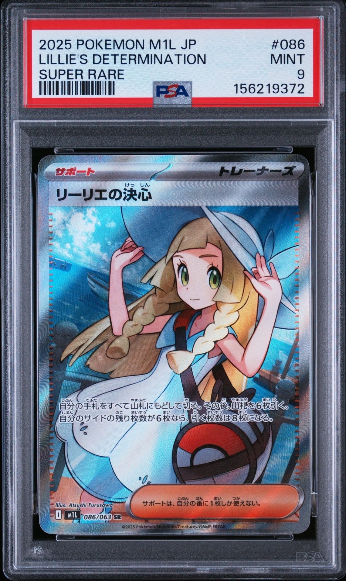 リーリエの決心 SR [M1L 086/063](拡張パック「メガブレイブ」)