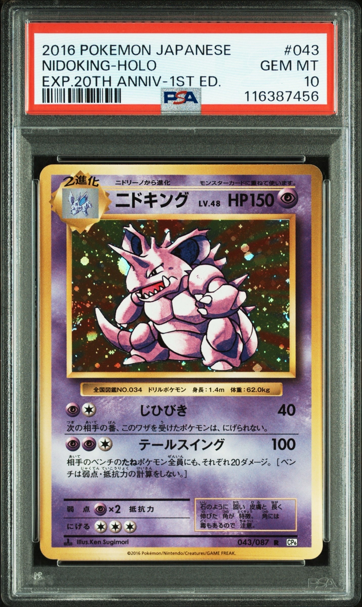 ニドキング R :1ED [CP6 043/087](コンセプトパック「ポケットモンスターカードゲーム 拡張パック 20th Anniversary」)