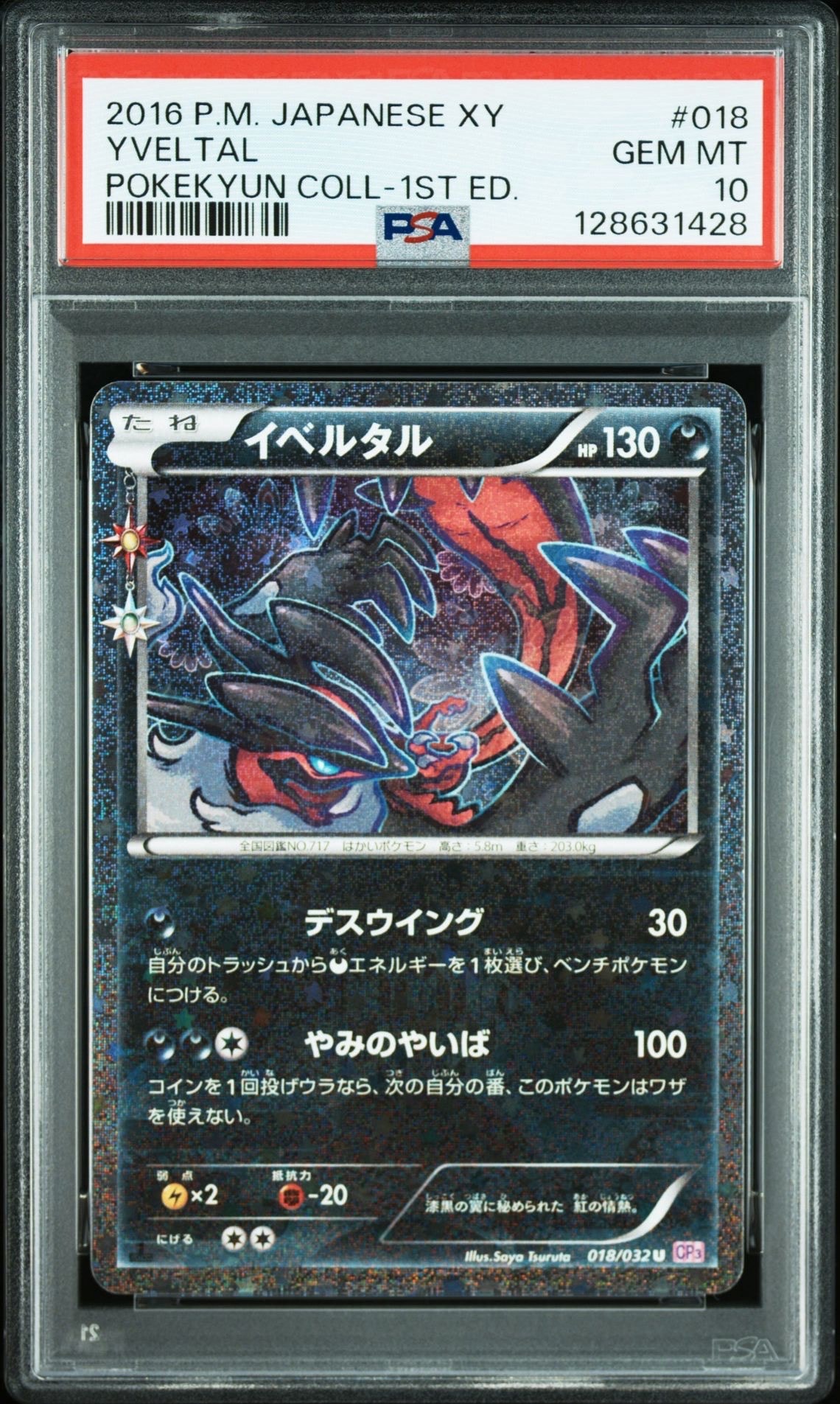 イベルタル U :1ED [CP3 018/032](コンセプトパック「ポケキュンコレクション」)