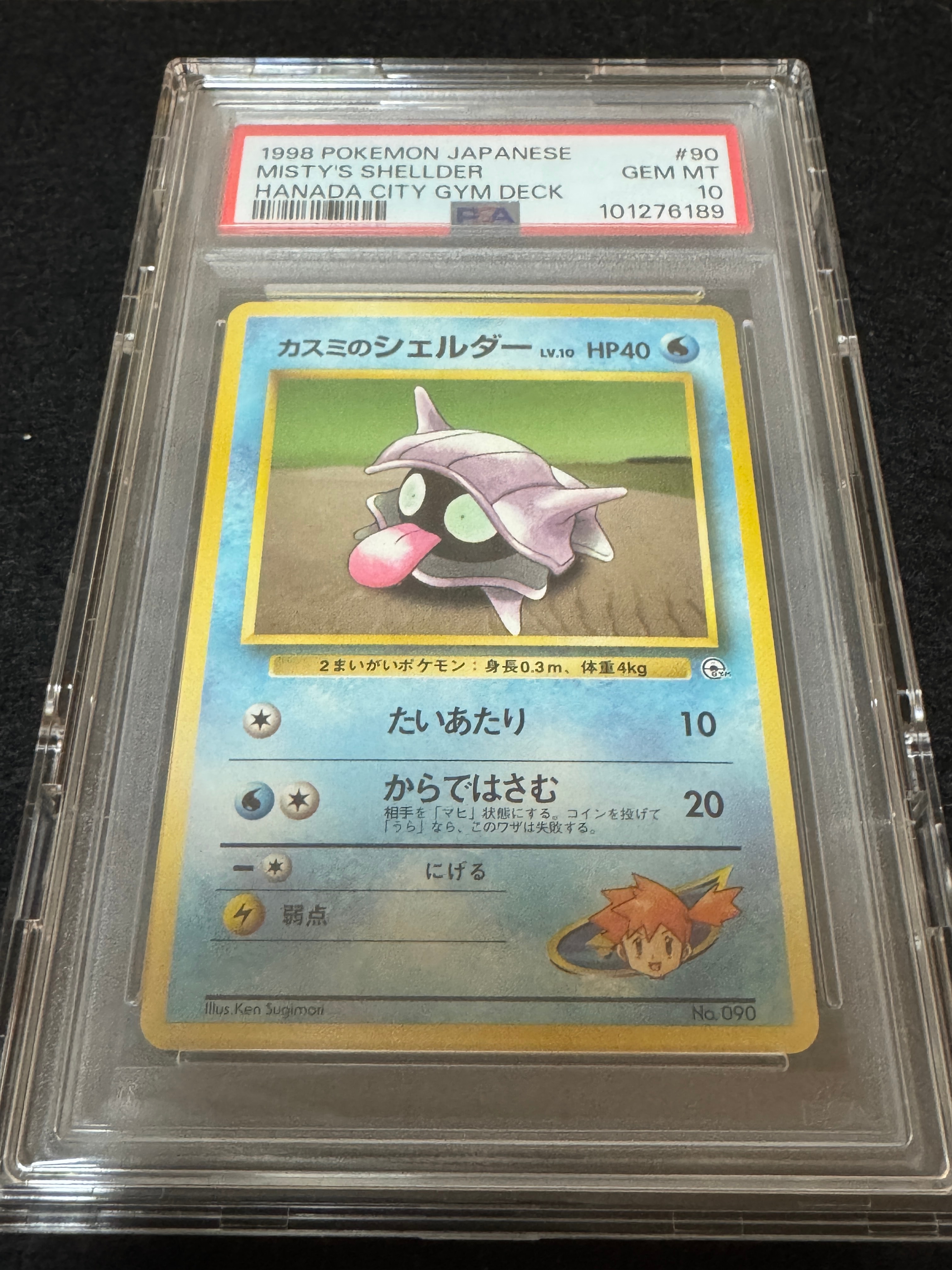 カスミのシェルダー : 旧裏 [PMCG-GYM1 No.090](ポケモンジム第1弾「ハナダシティジム カスミ」)