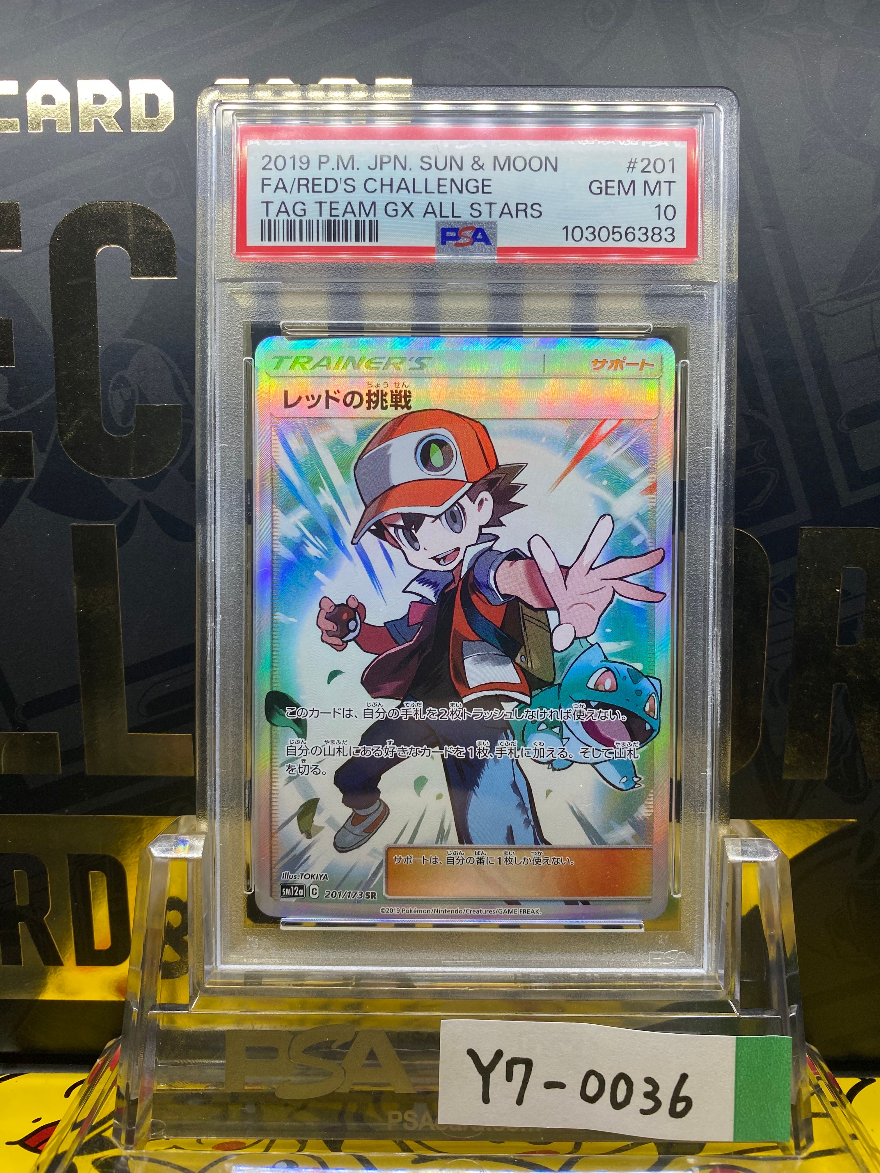 レッドの挑戦 SR[SM12a 201/173](ハイクラスパック「TAG TEAM GX タッグオールスターズ」)