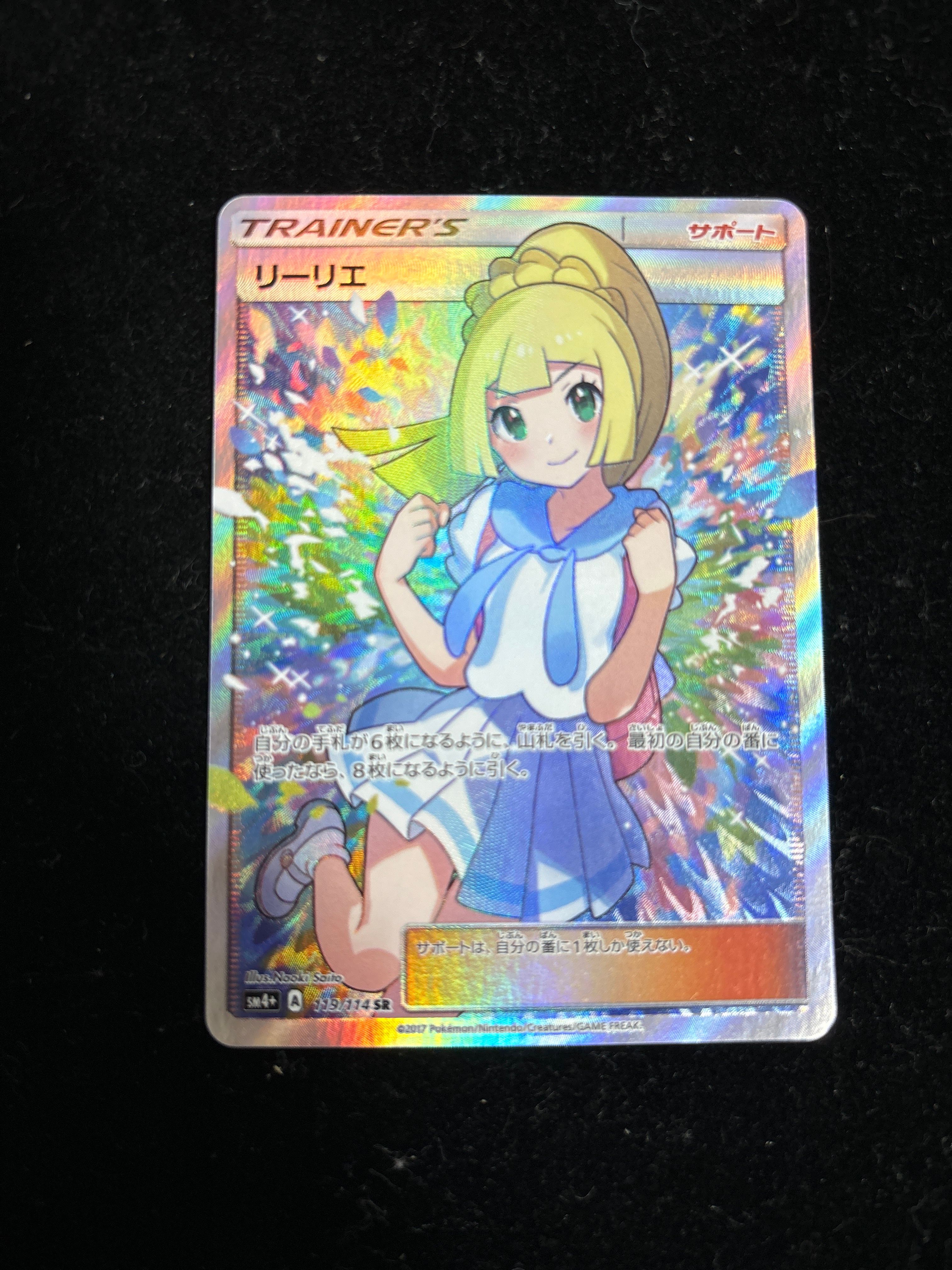 リーリエ(がんばリーリエ) SR[SM4+ 119/114](ハイクラスパック「GXバトルブースト」)