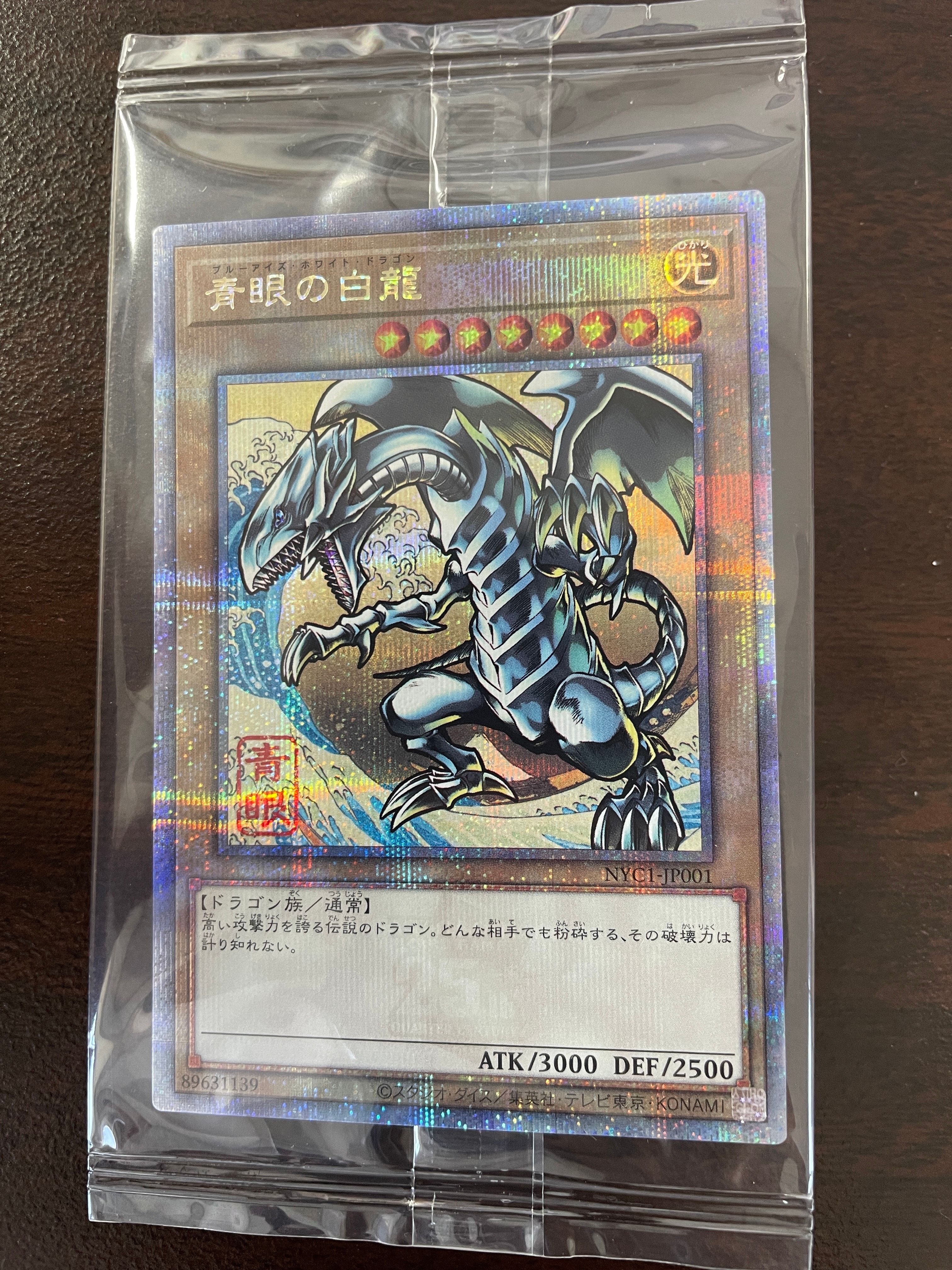 青眼の白龍 25th SE [NYC1-JP001](遊戯王カードゲーム25周年 浮世絵風 フレーム切手セット) シングルカード