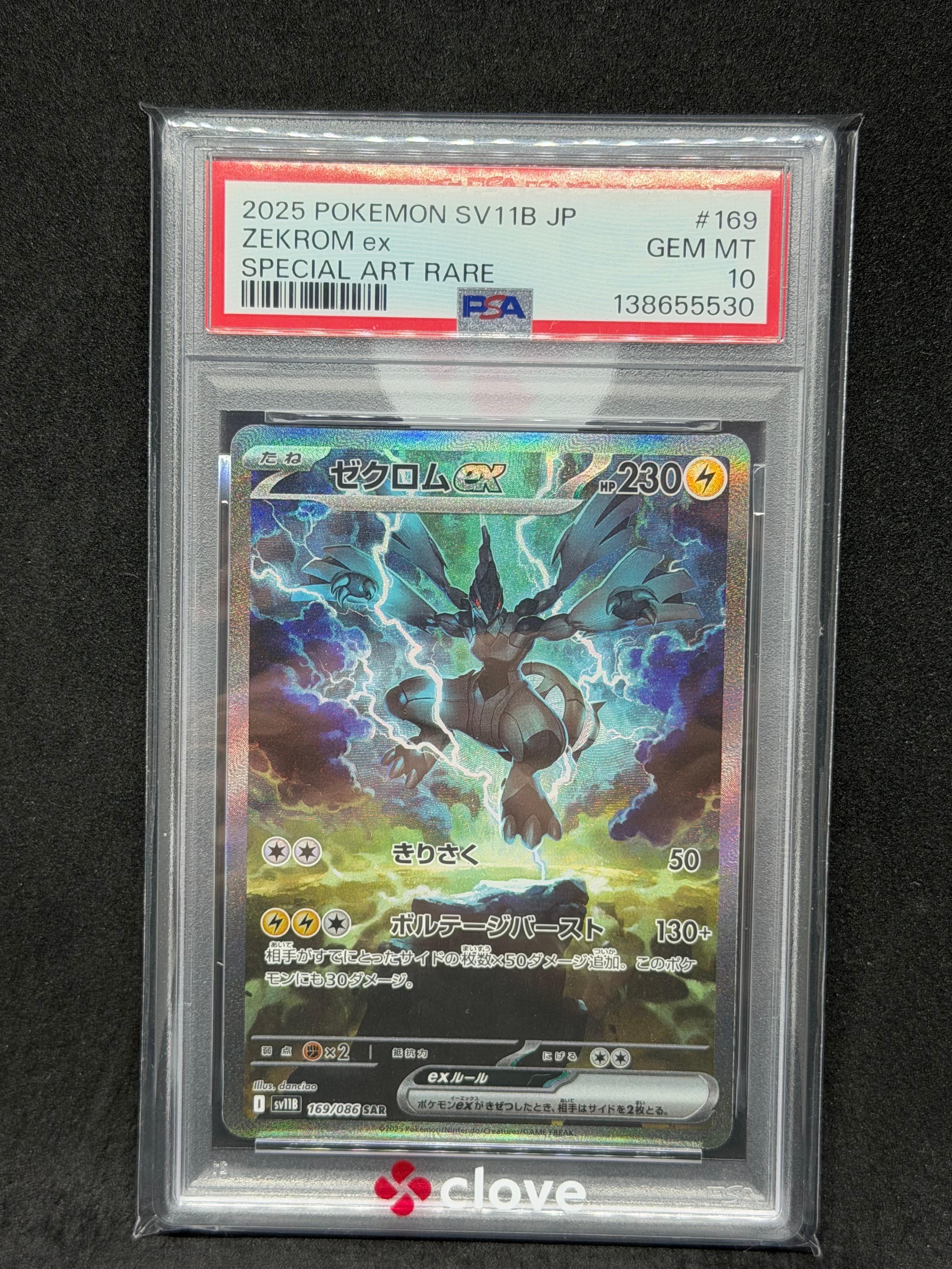 PSA10】ゼクロムex SAR [SV11B 169/086](拡張パック「ブラックボルト