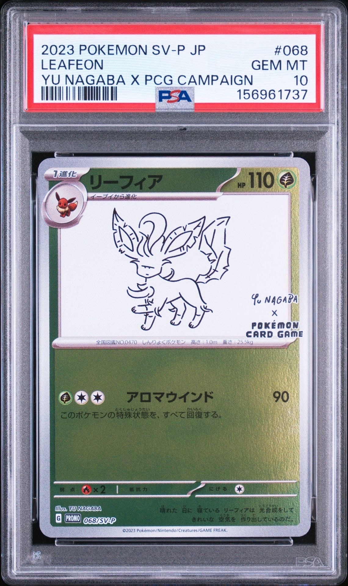 リーフィア: プロモ [SV-P 068](「YU NAGABA×ポケモンカードゲーム」プロモーションカード「SV-P」)