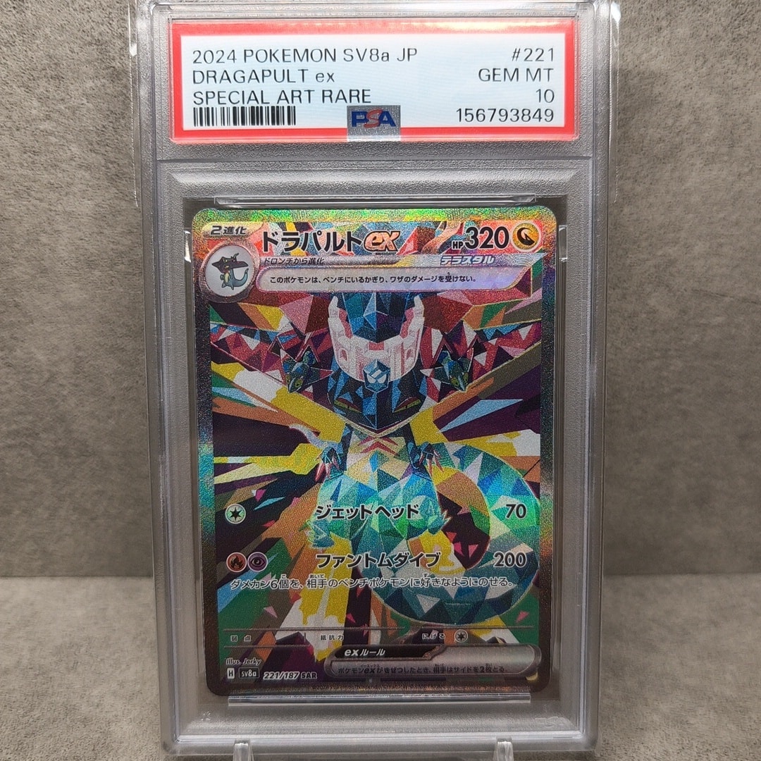 Dragapult ex SAR [SV8a 221/187](High Class Pack "Terastal Festival ex")