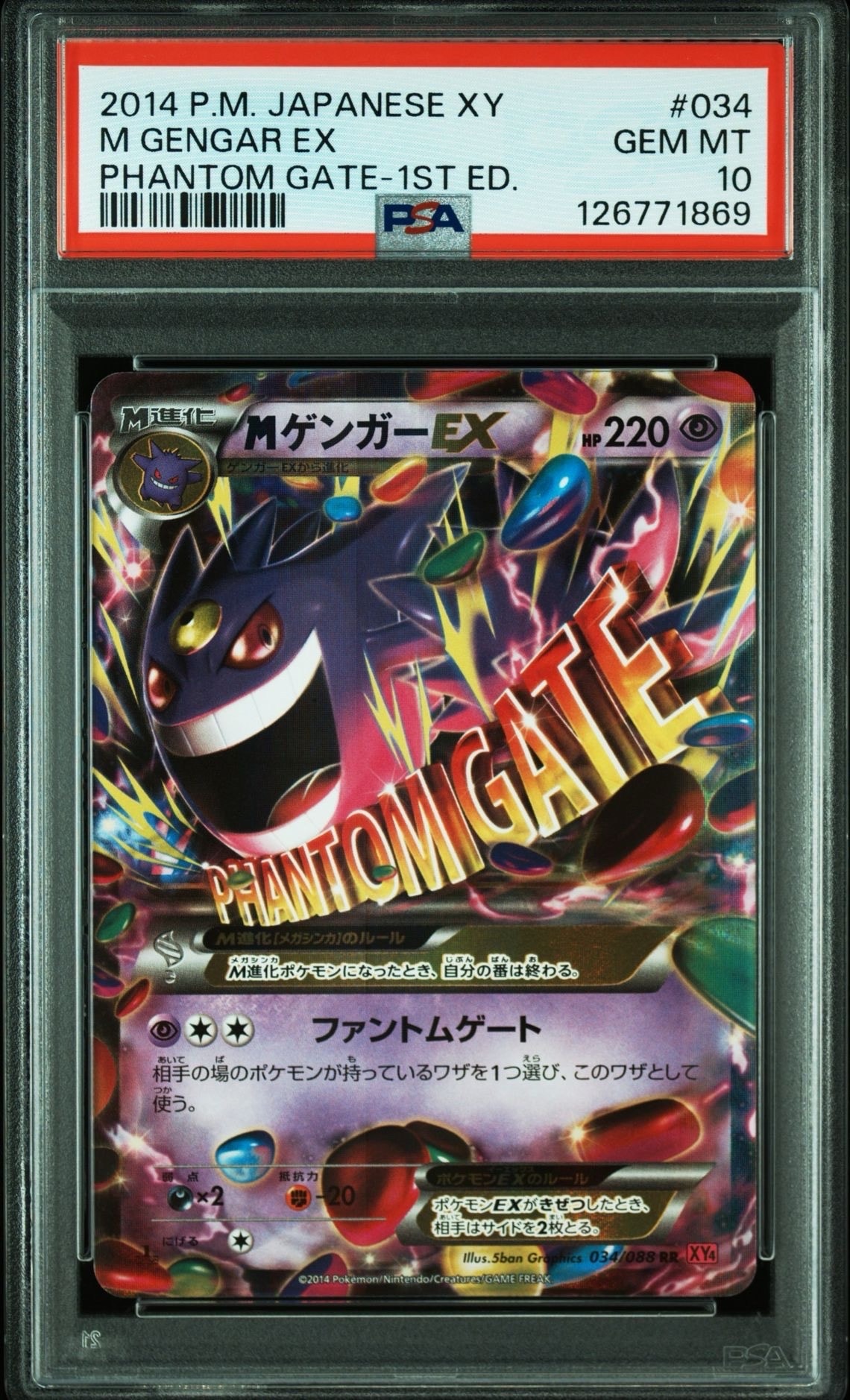 MゲンガーEX RR :1ED [XY4 034/088](拡張パック「ファントムゲート」)