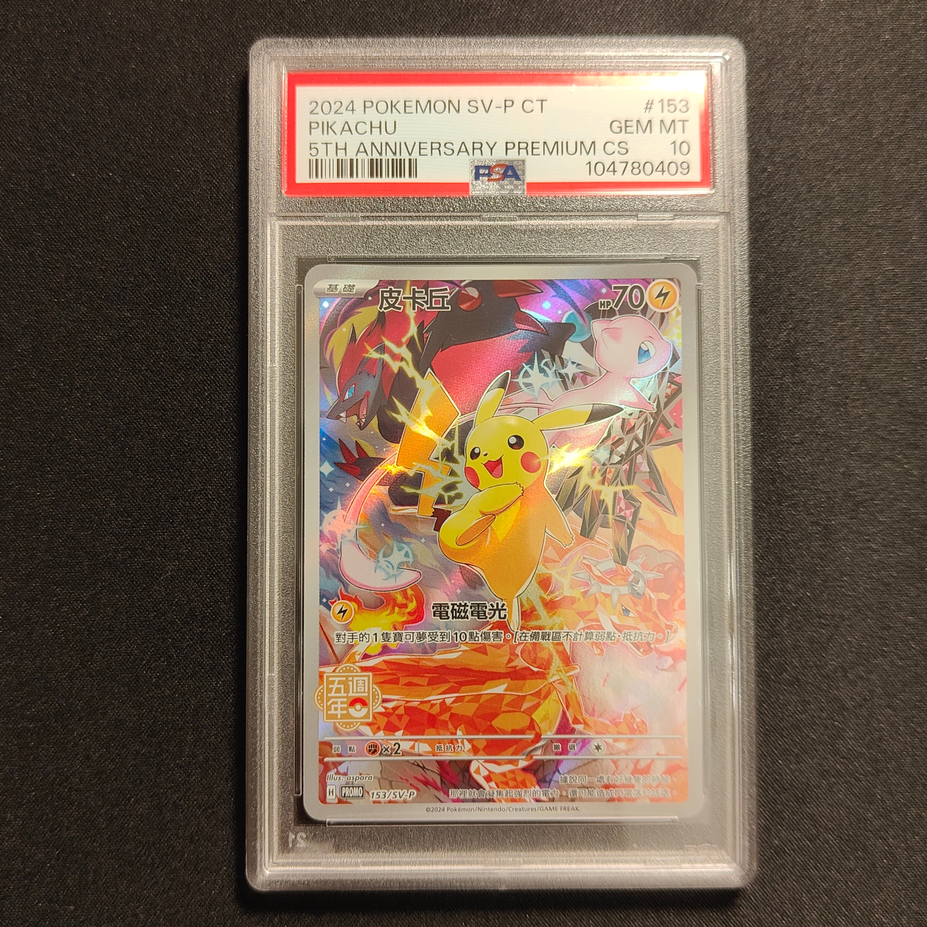 PSA10】ピカチュウ (皮卡丘) P [SV-P 153]【中国語版】(プロモーション