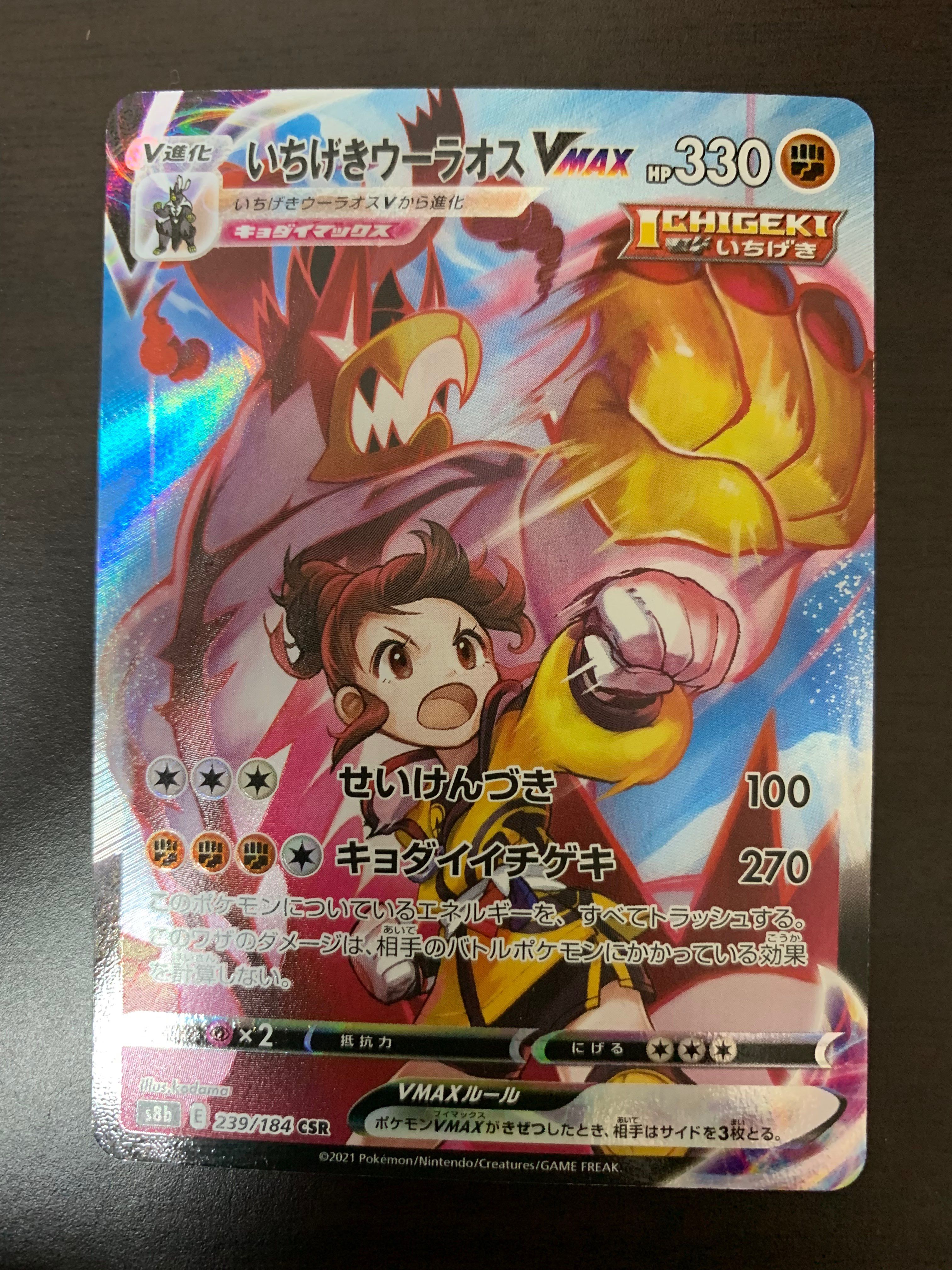 Single Strike Urshifu VMAX CSR[S8b 239/184](High Class Pack"VMAX Climax Box")
