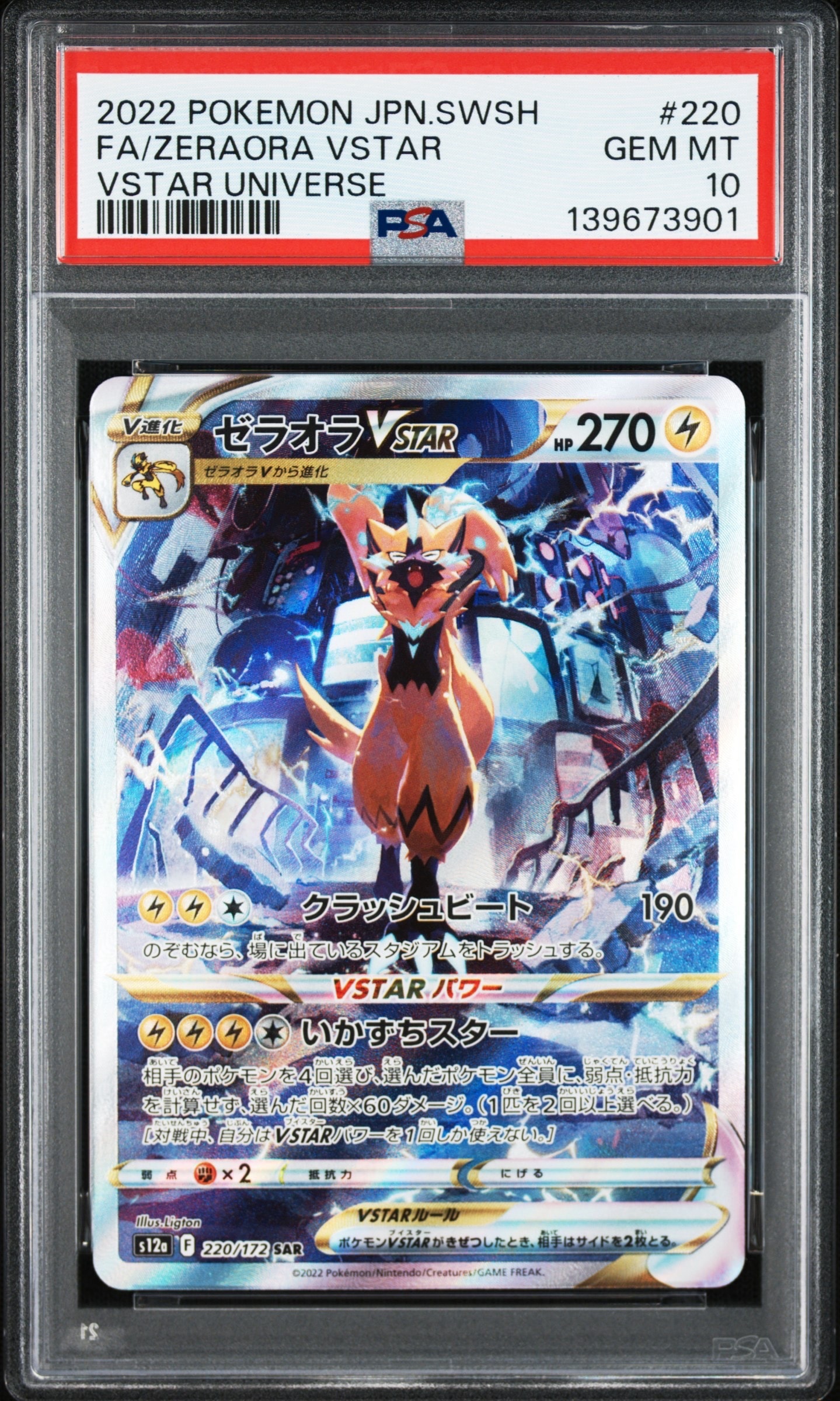 Zeraora VSTAR SAR[s12a 220/172](High Class Pack "VSTAR  Universe")