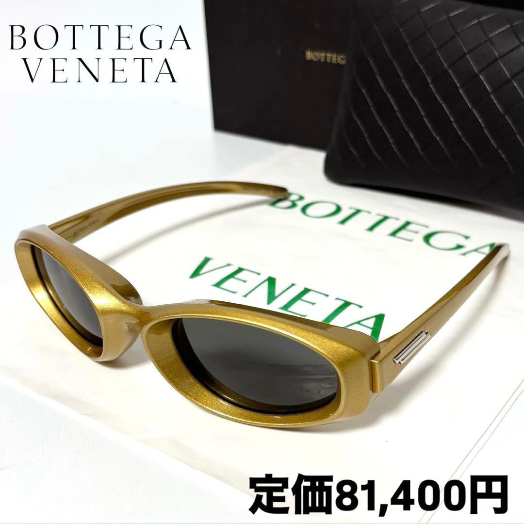 新品正規品 ボッテガヴェネタ ラウンドフレーム インジェクション サングラス ゴールド BOTTEGA VENETA 男女兼用 定価81400円 ユニセックス
