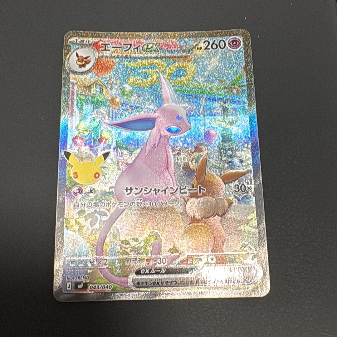 エーフィex SAR仕様 [MF 043/040](構築デッキ「30th CELEBRATION プレミアムデッキセット エーフィ・ブラッキー」)