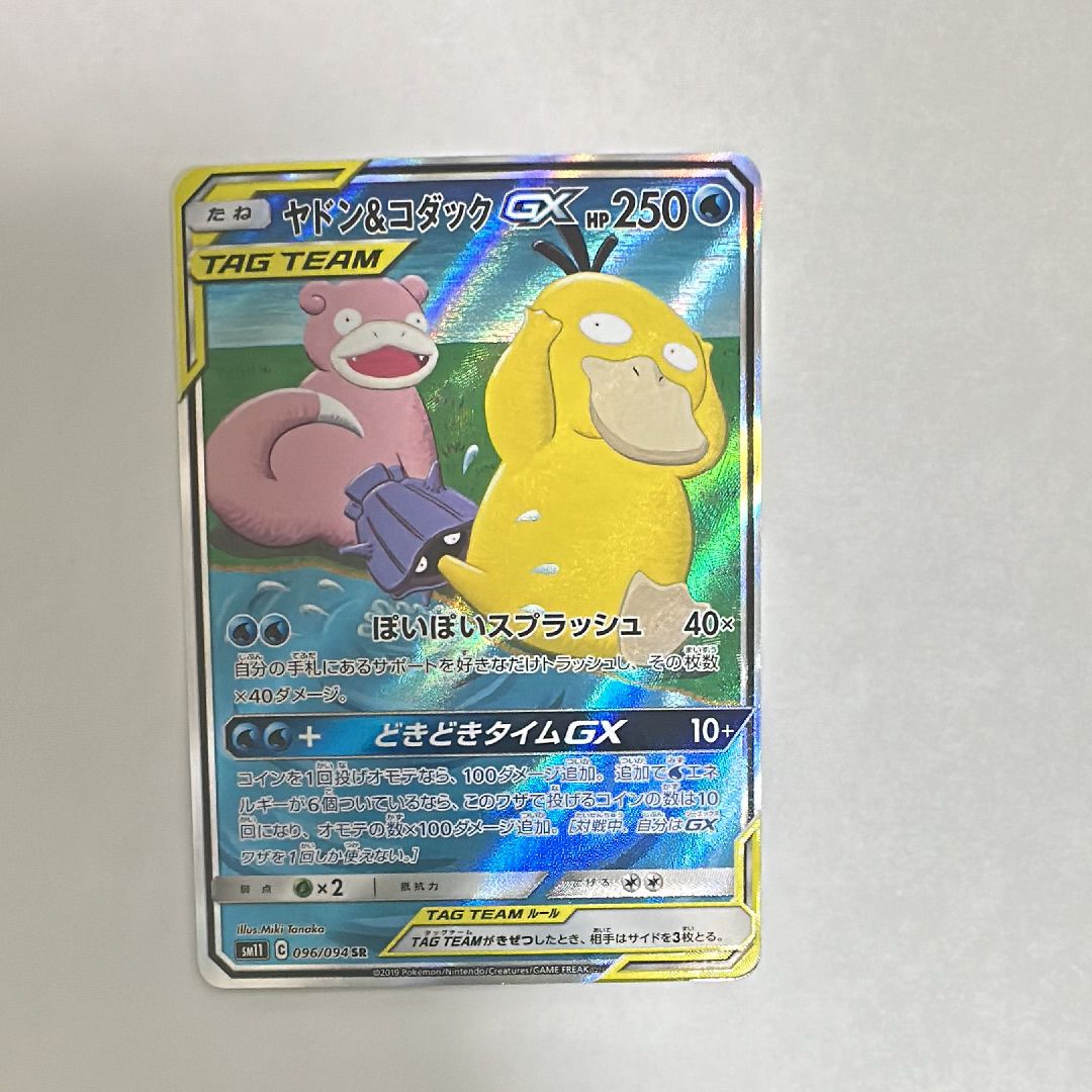 ヤドン&コダックGX SR: SA[SM11 096/094](拡張パック「ミラクルツイン」)