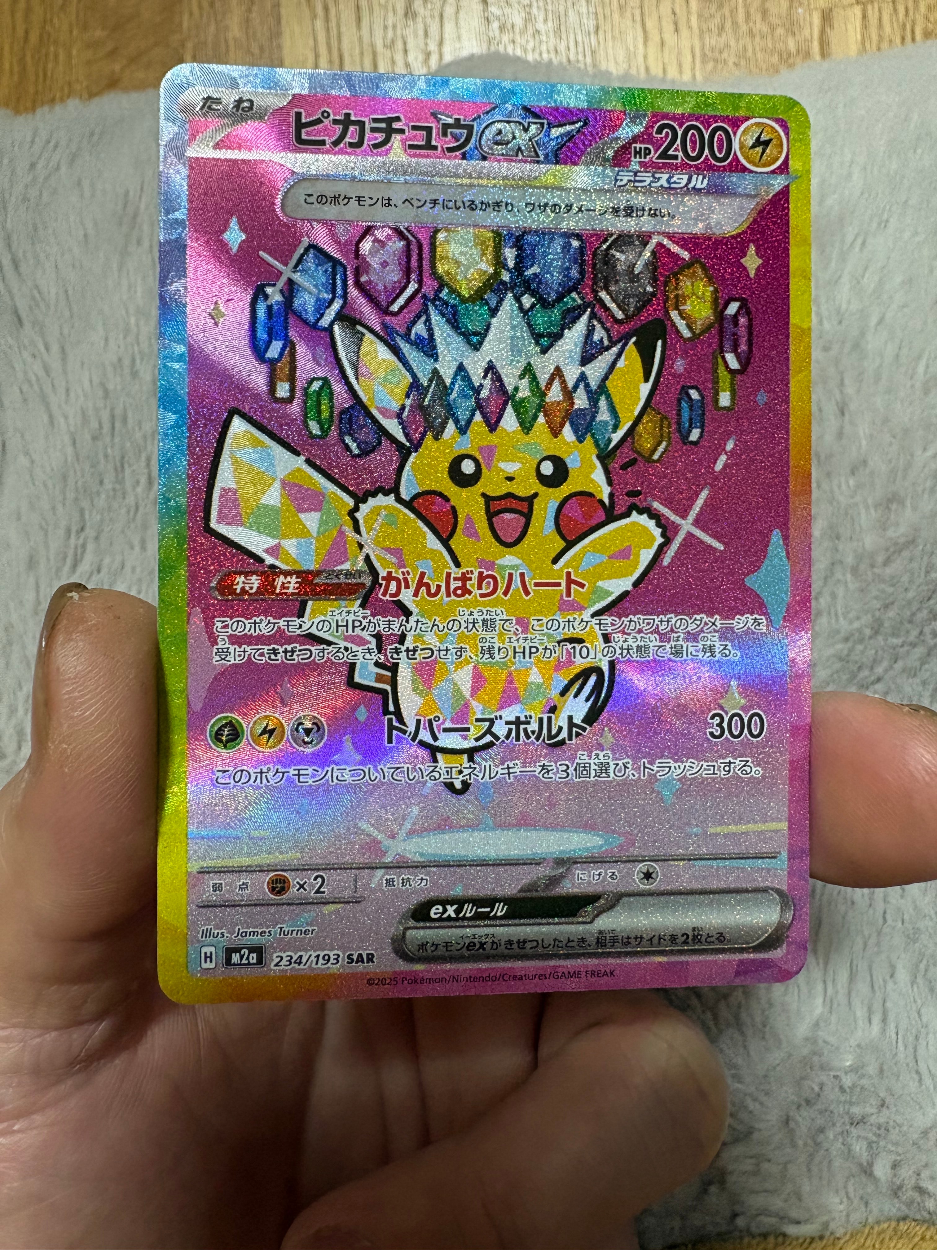 ピカチュウex SAR [M2a 234/193](ハイクラスパック「MEGAドリームex」)