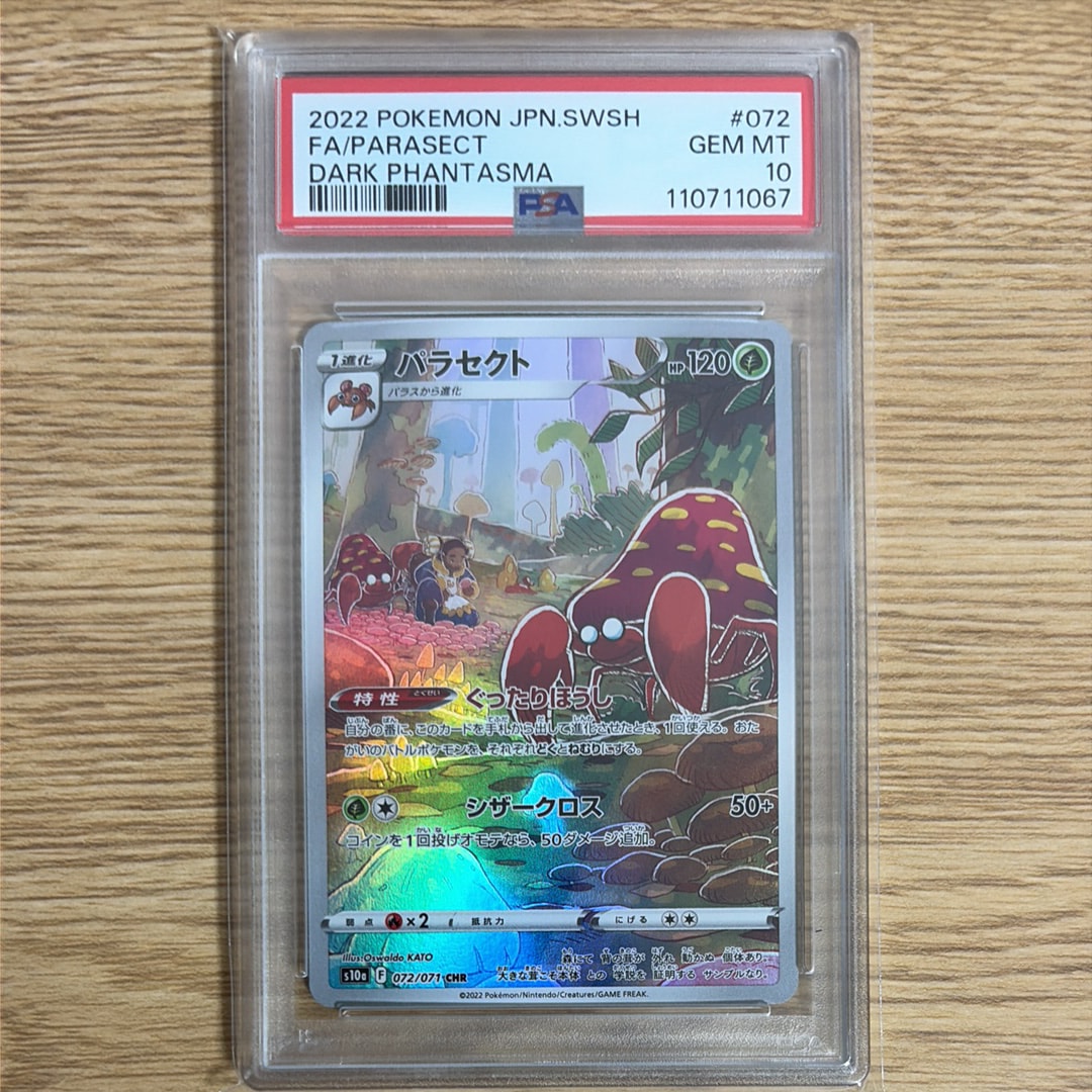 Parasect CHR[s10a 072/071](Enhanced Expansion Pack"Dark Fantasma")