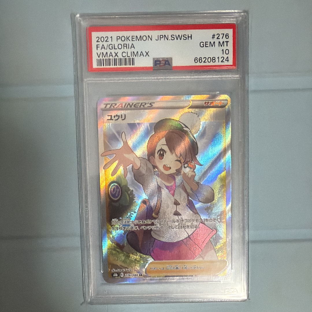 ユウリ SR[S8b 276/184](ハイクラスパック「VMAXクライマックス」)の
