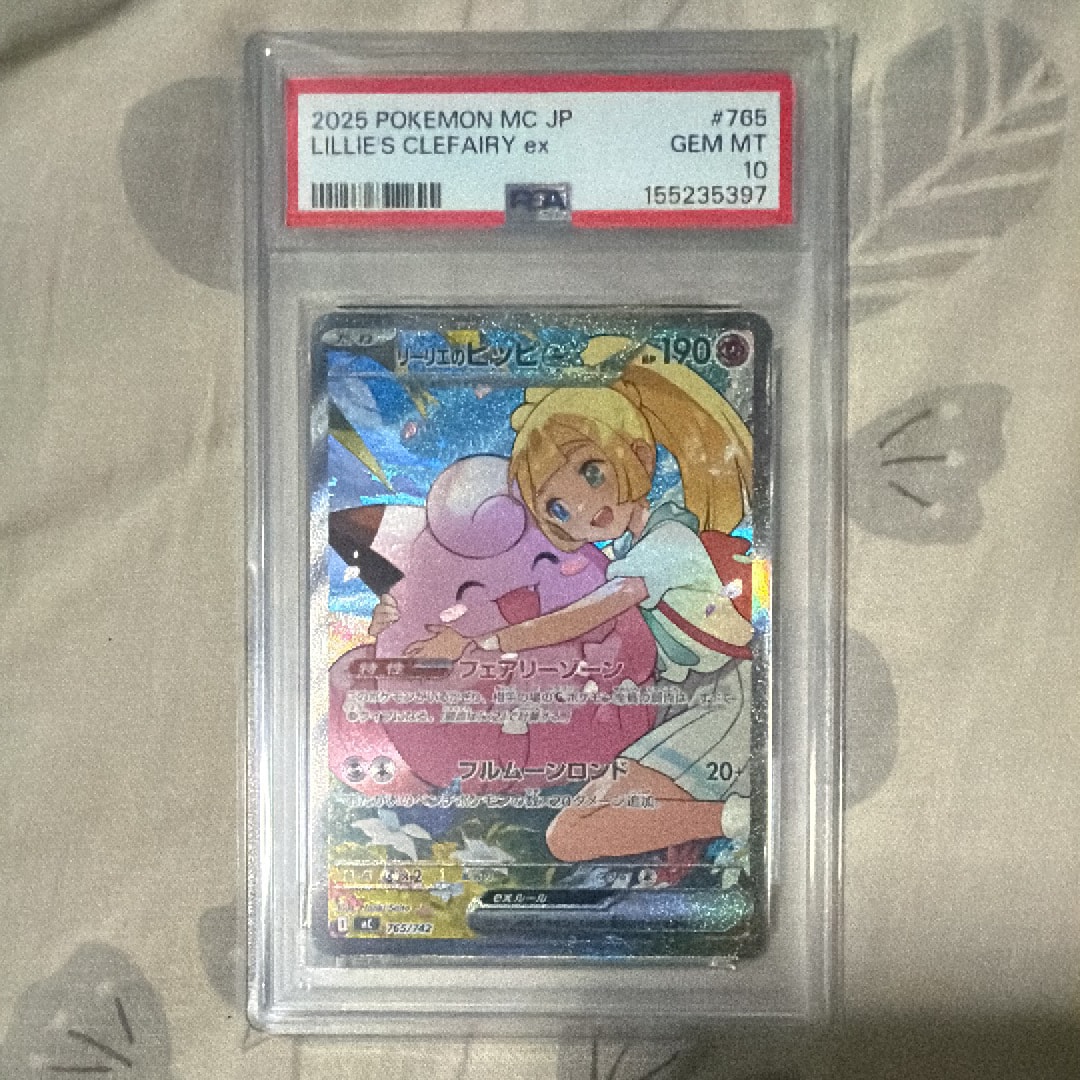 リーリエのピッピex SAR仕様 [MC 765/742](スタートデッキ100「バトルコレクション」)