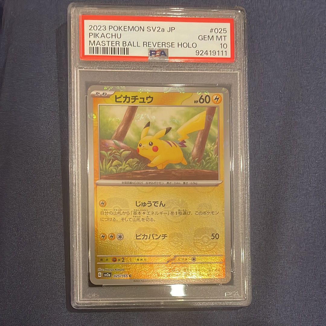 ピカチュウ C: マスターボールミラー (マスボピカチュウ) [SV2a 025/165](強化拡張パック「ポケモンカード151」)