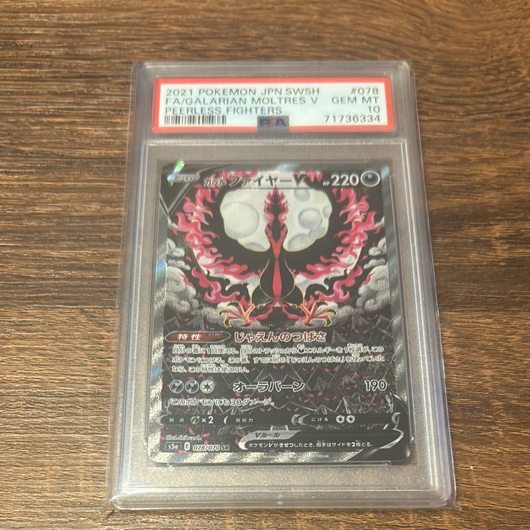 ガラルファイヤーV SR: SA[S5a 078/070](強化拡張パック「双璧のファイター」)