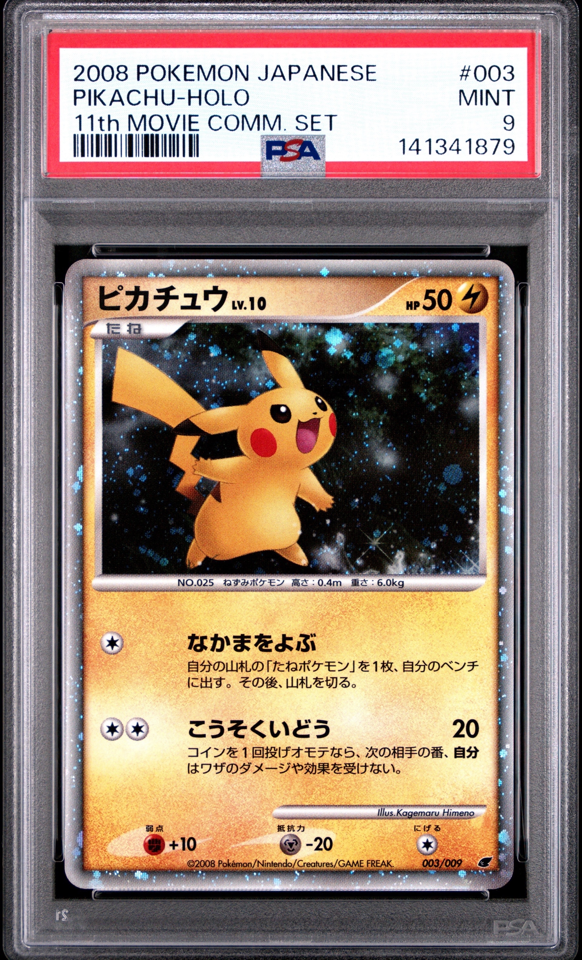 PSA10】ドードリオ R: マスターボールミラー[SV2a 085/165](強化拡張