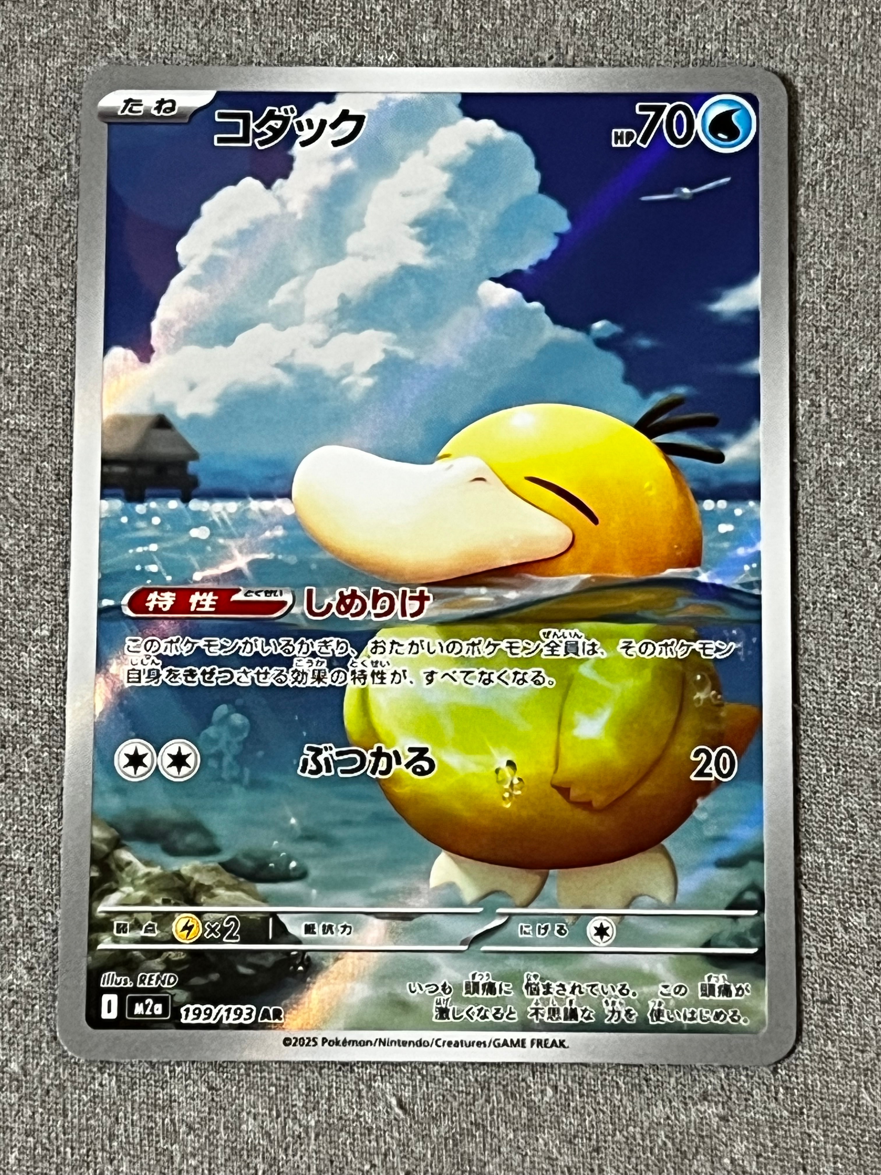 コダック AR [M2a 199/193](ハイクラスパック「MEGAドリームex」)