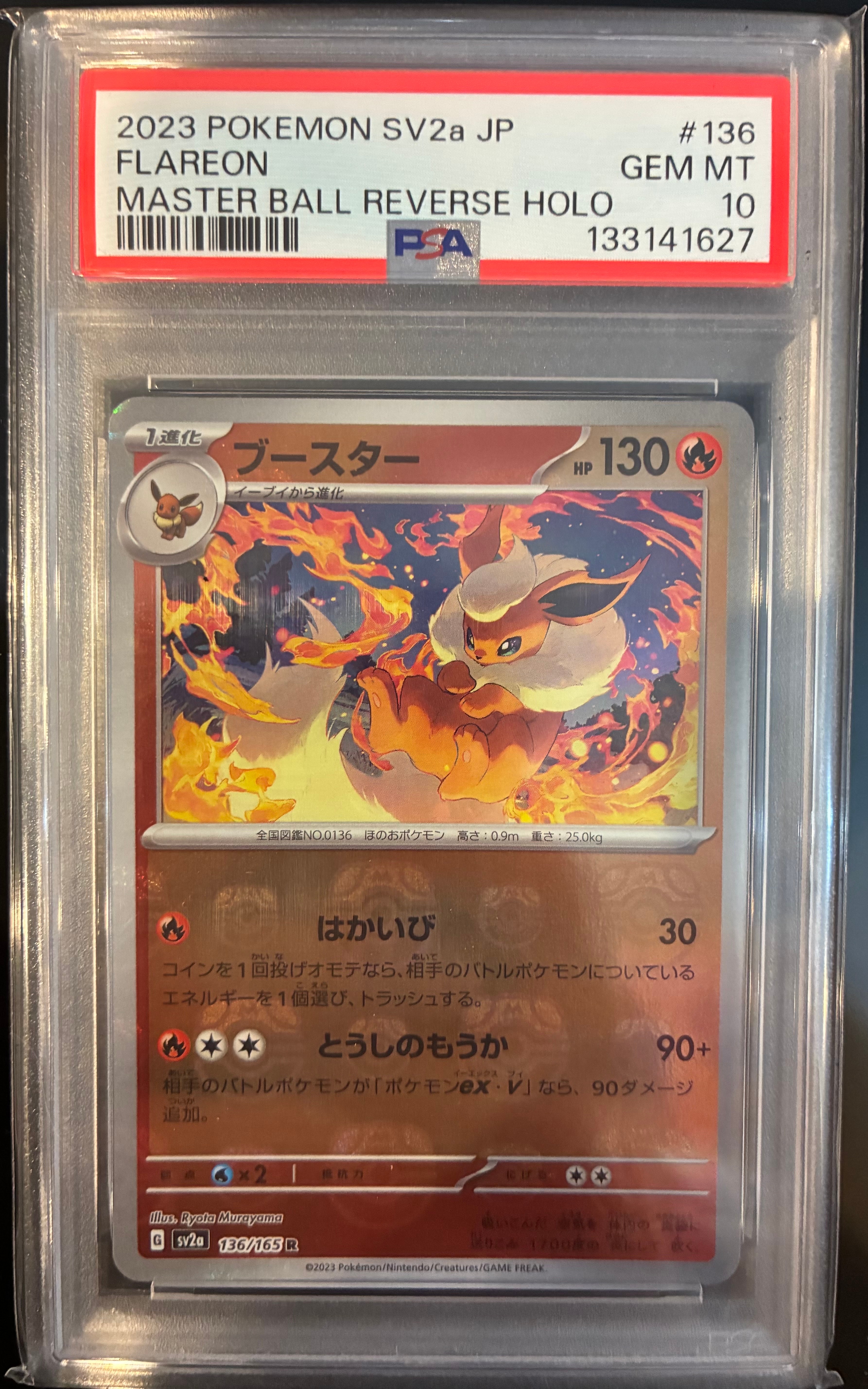 ブースター R: マスターボールミラー[SV2a 136/165](強化拡張パック「ポケモンカード151」)
