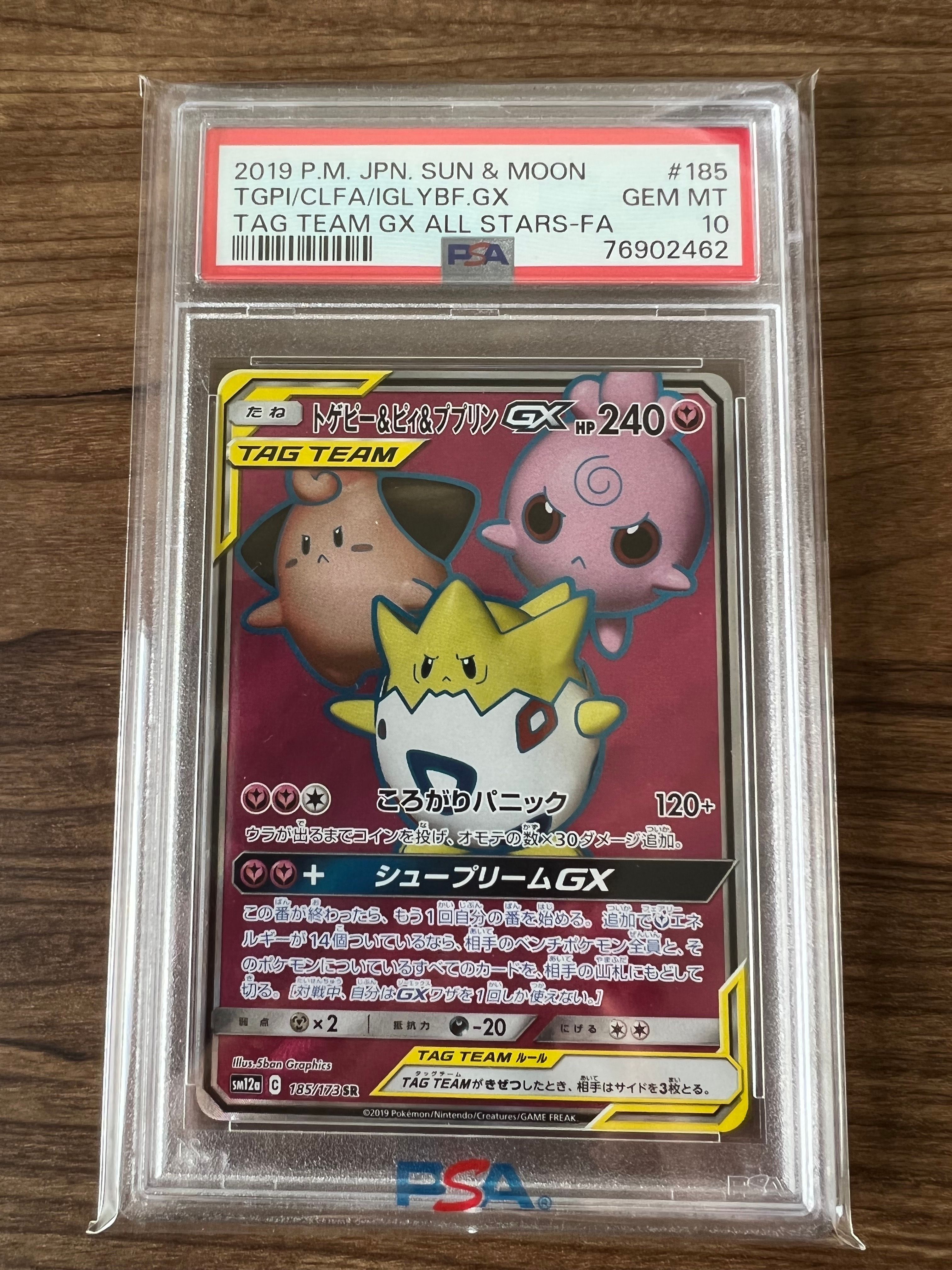 トゲピー&ピィ&ププリンGX SR[SM12a 185/173](ハイクラスパック「TAG TEAM GX タッグオールスターズ」)