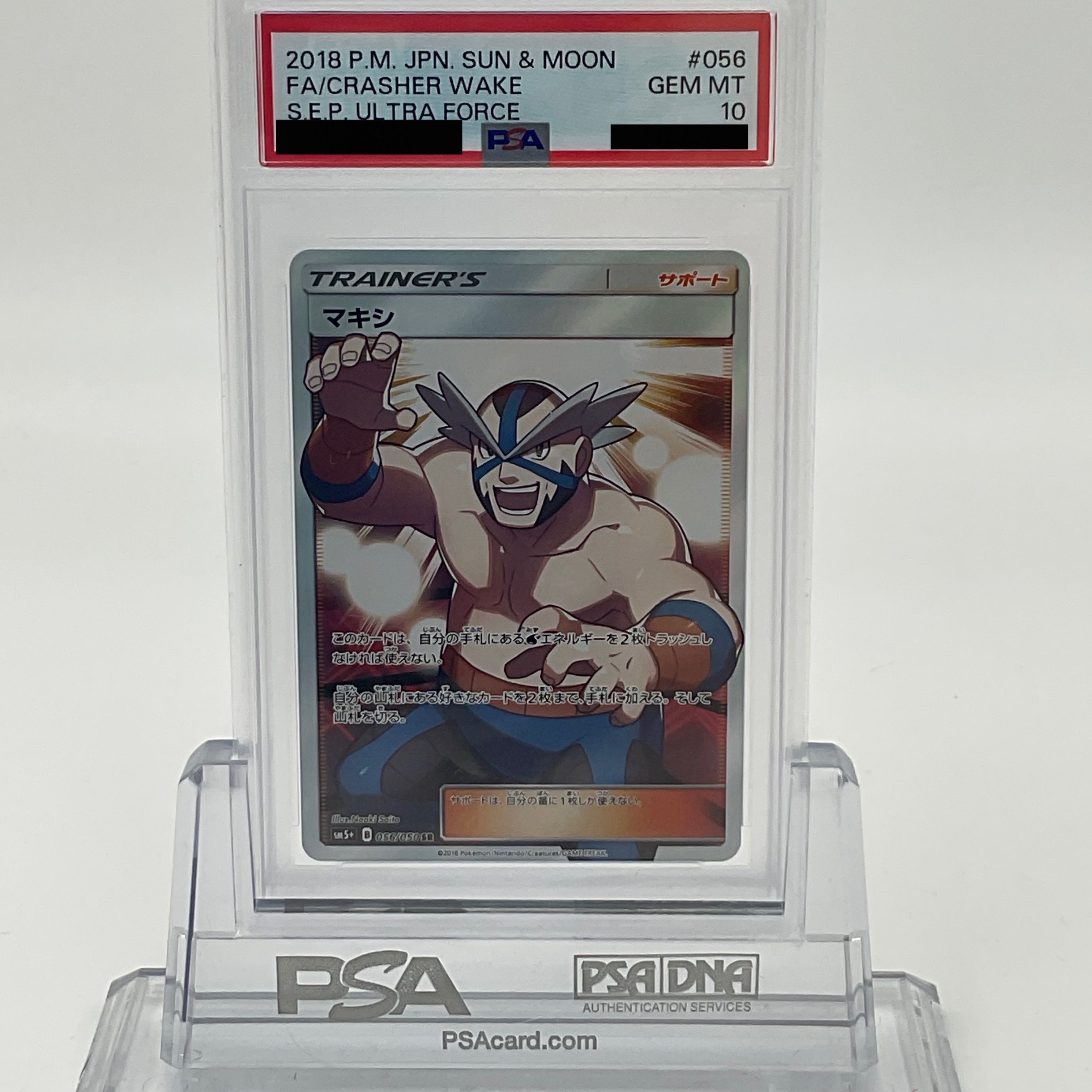 PSA10】マキシ SR[SM5+ 056/050](強化拡張パック「ウルトラフォース