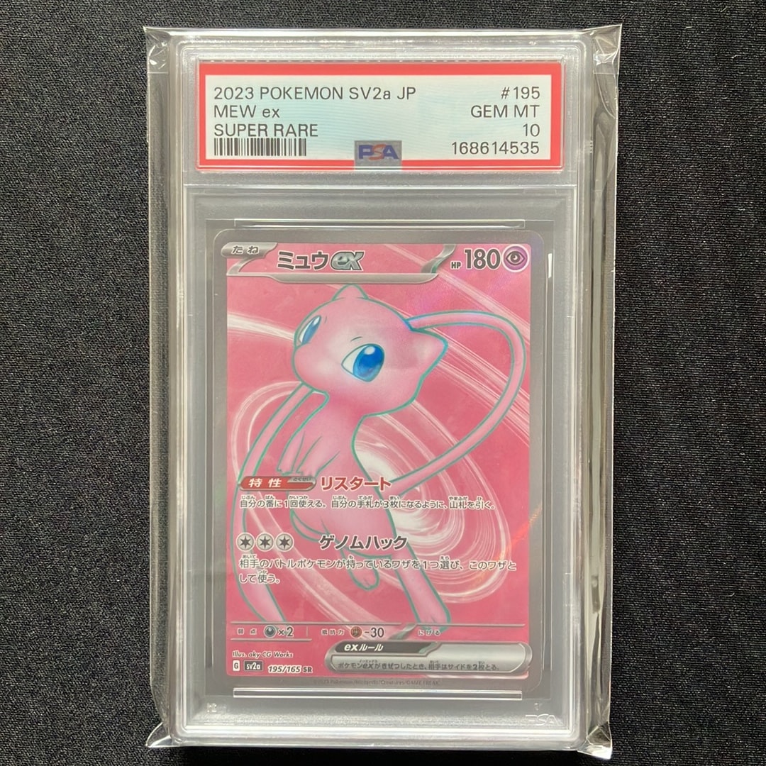 ミュウex SR[SV2a 195/165](強化拡張パック「ポケモンカード151」)