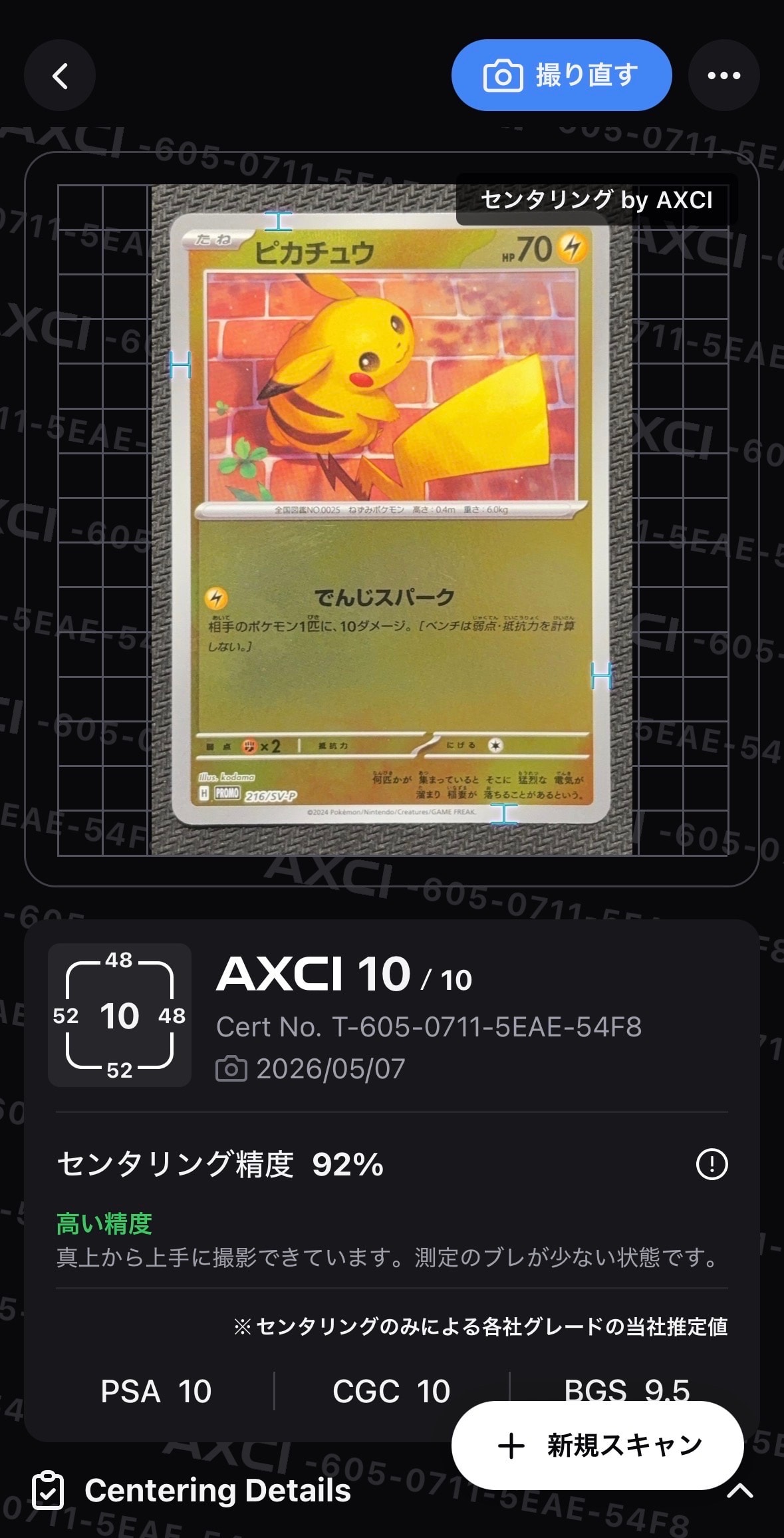 ピカチュウ P [SV-P 216](プロモカードパック「ポケカの夏がキタ