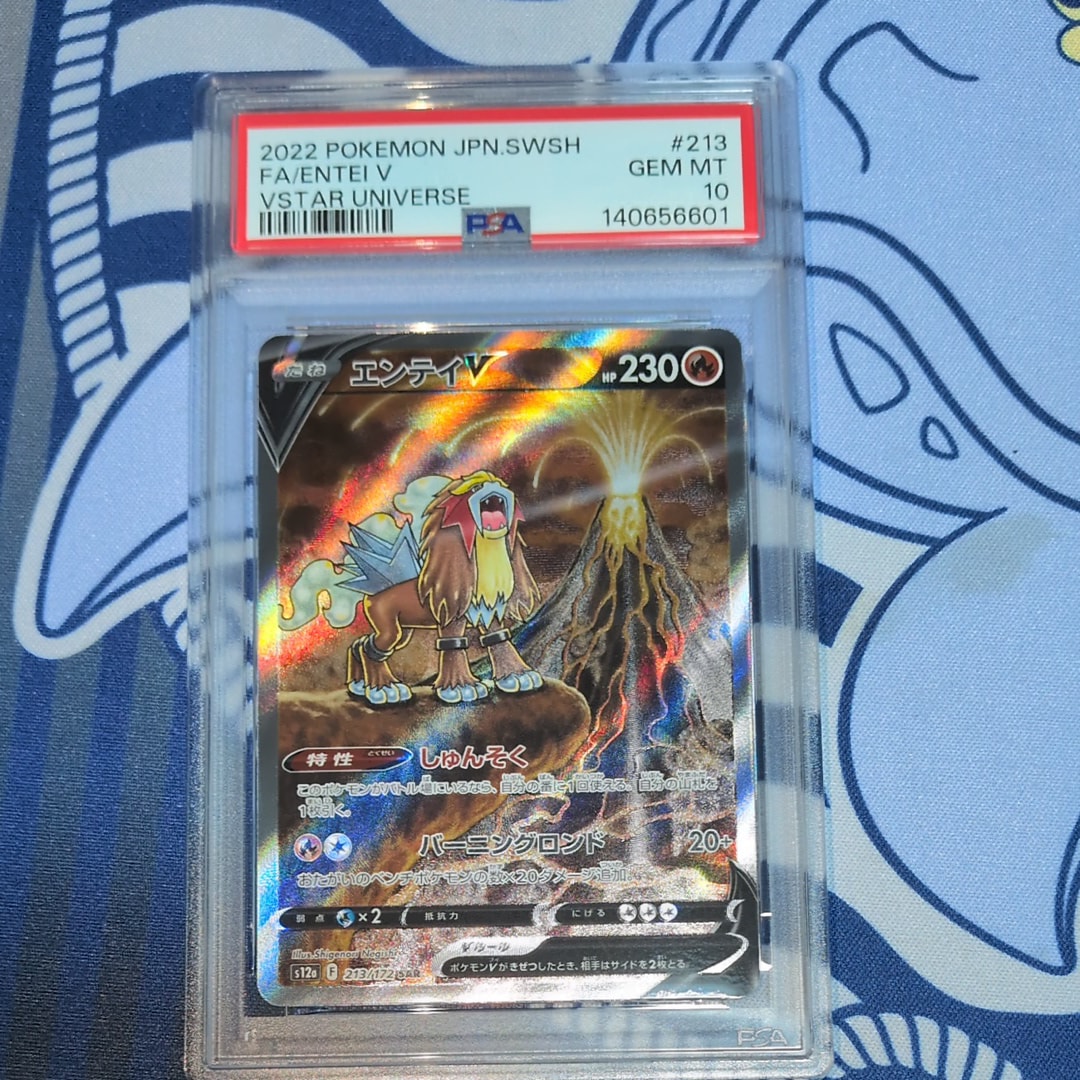 エンテイV SAR[s12a 213/172](ハイクラスパック「VSTARユニバース」)