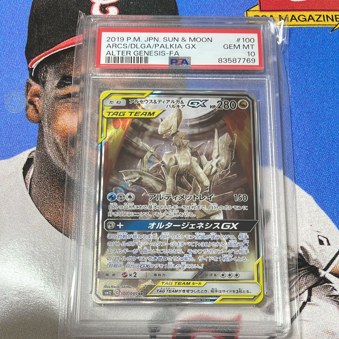 アルセウス&ディアルガ&パルキアGX SR: SA (三神) [SM12 100/095](拡張パック「オルタージェネシス」)